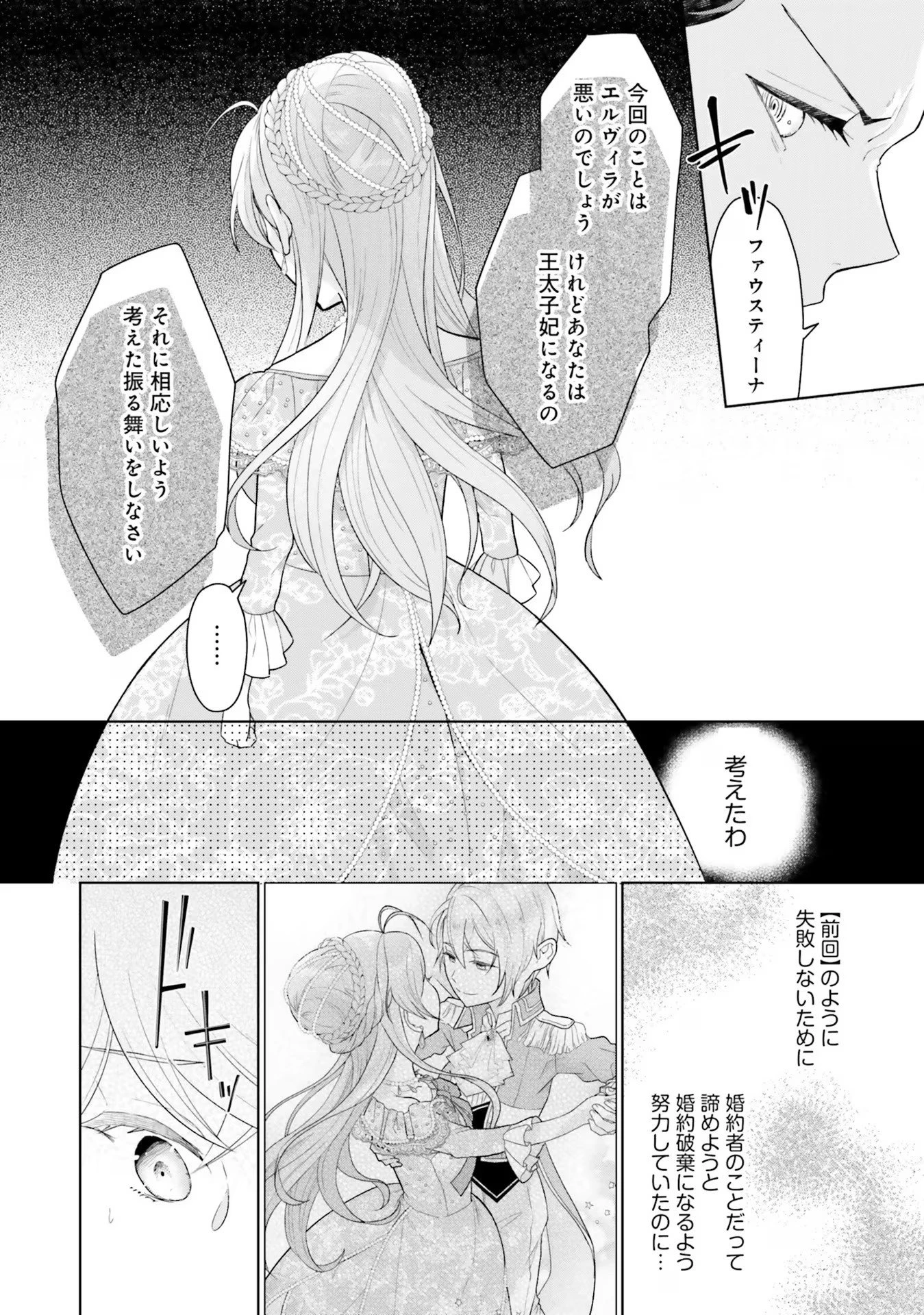 婚約破棄をした令嬢は我慢を止めました 第5話 - 6