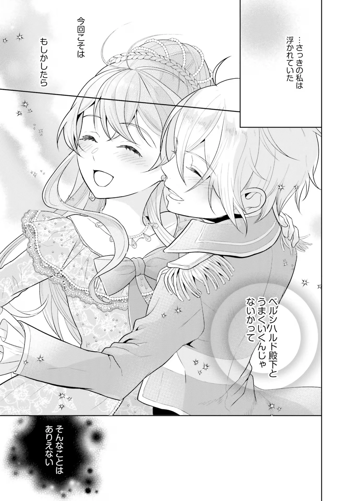 婚約破棄をした令嬢は我慢を止めました 第5話 - 7