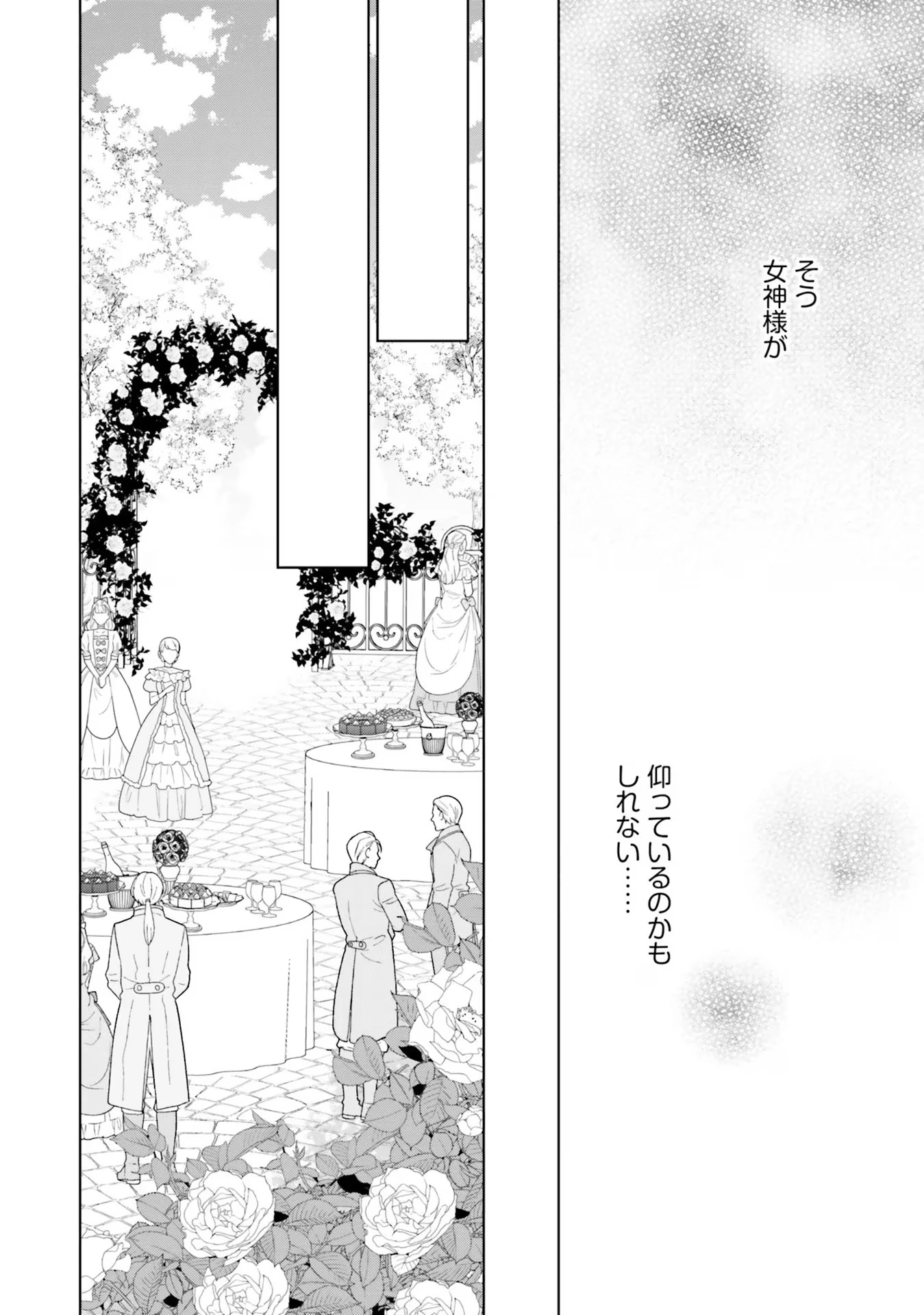 婚約破棄をした令嬢は我慢を止めました 第5話 - 8