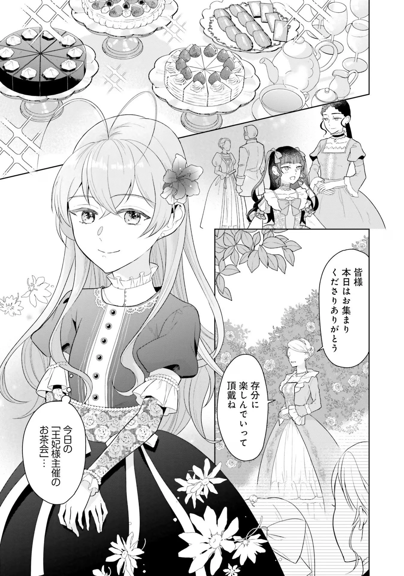 婚約破棄をした令嬢は我慢を止めました 第5話 - 9