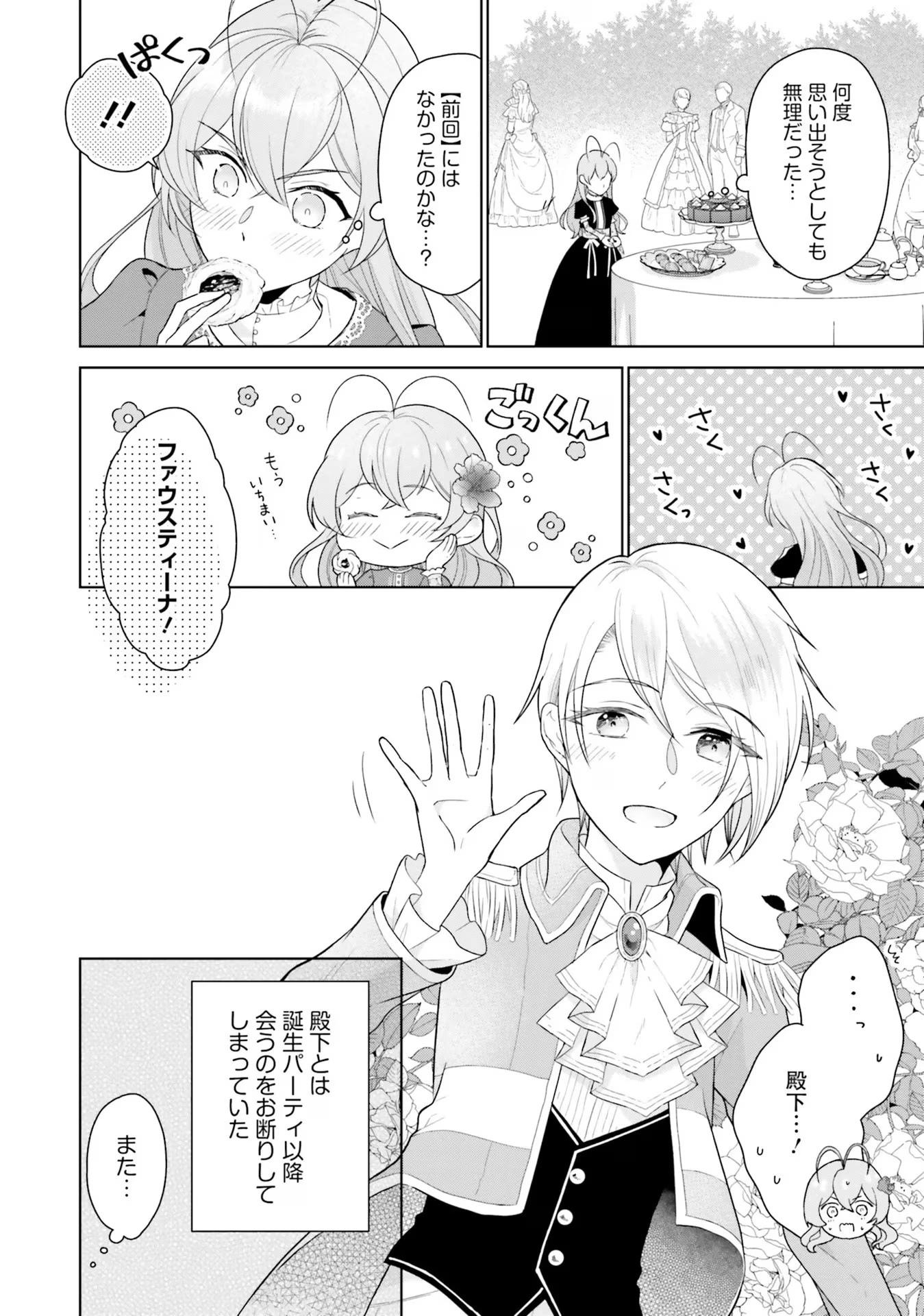 婚約破棄をした令嬢は我慢を止めました 第5話 - 10