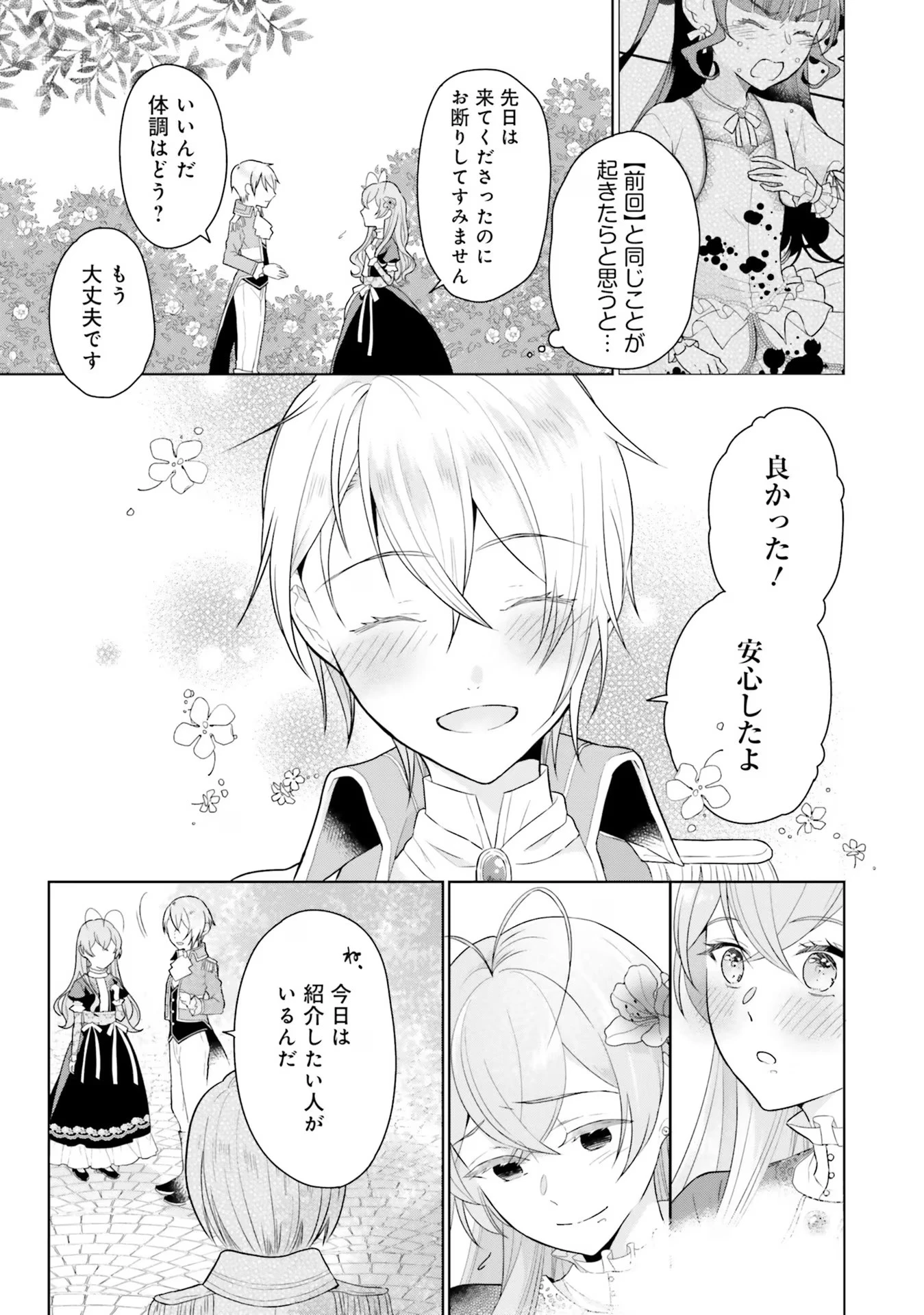 婚約破棄をした令嬢は我慢を止めました 第5話 - 11