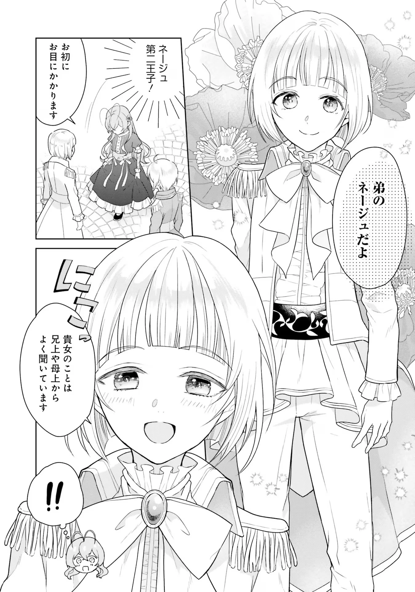 婚約破棄をした令嬢は我慢を止めました 第5話 - 12