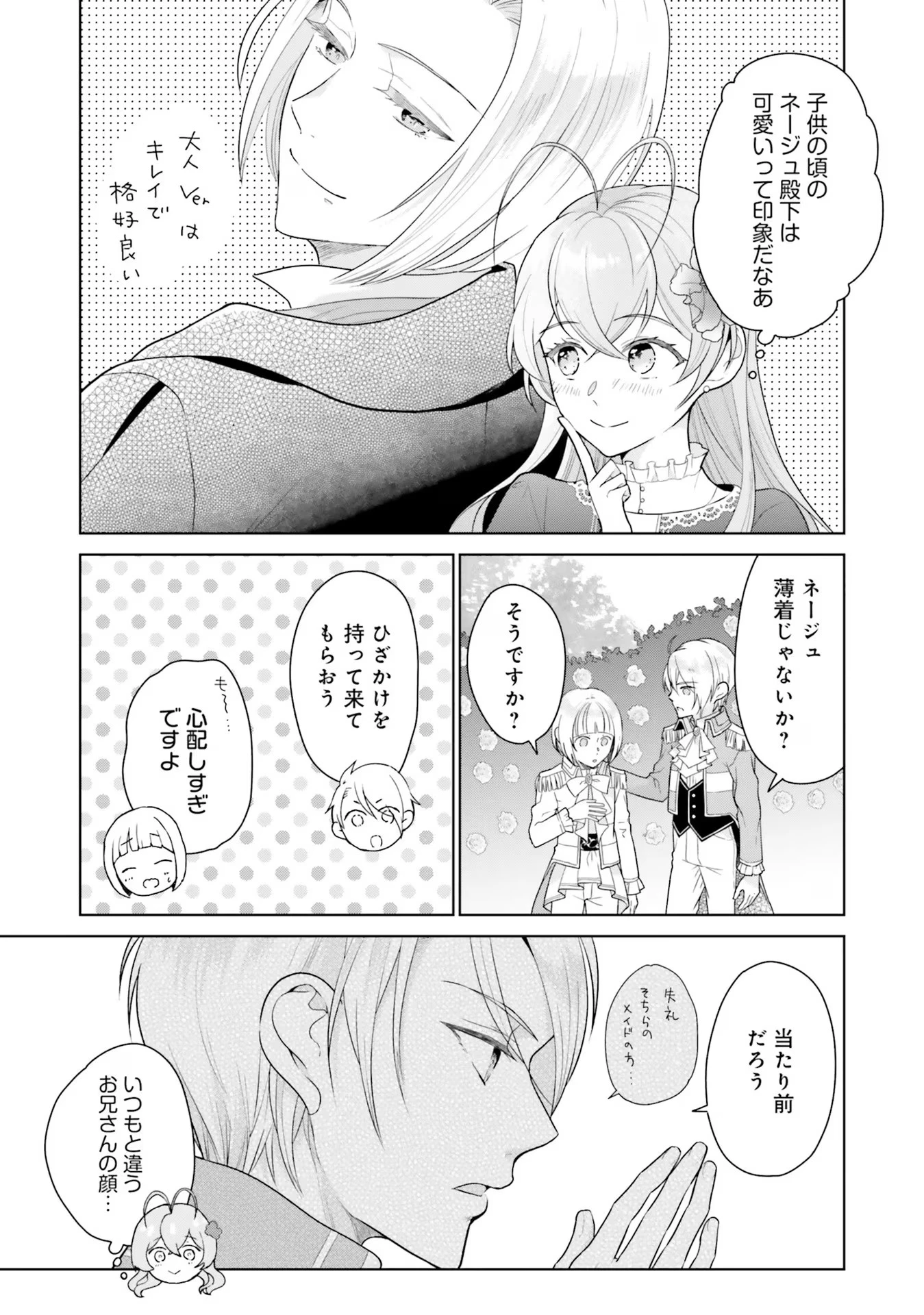 婚約破棄をした令嬢は我慢を止めました 第5話 - 13