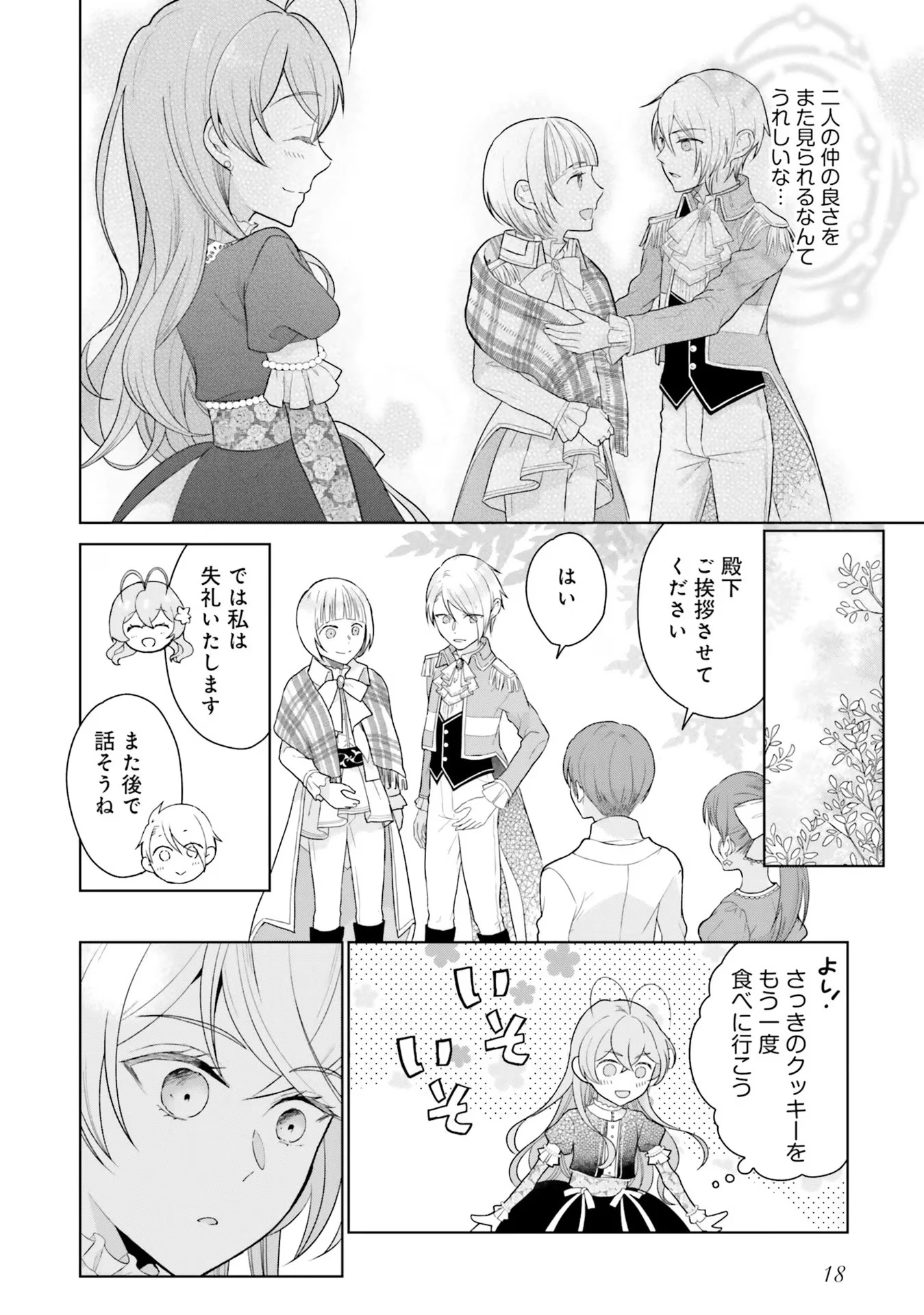 婚約破棄をした令嬢は我慢を止めました 第5話 - 14