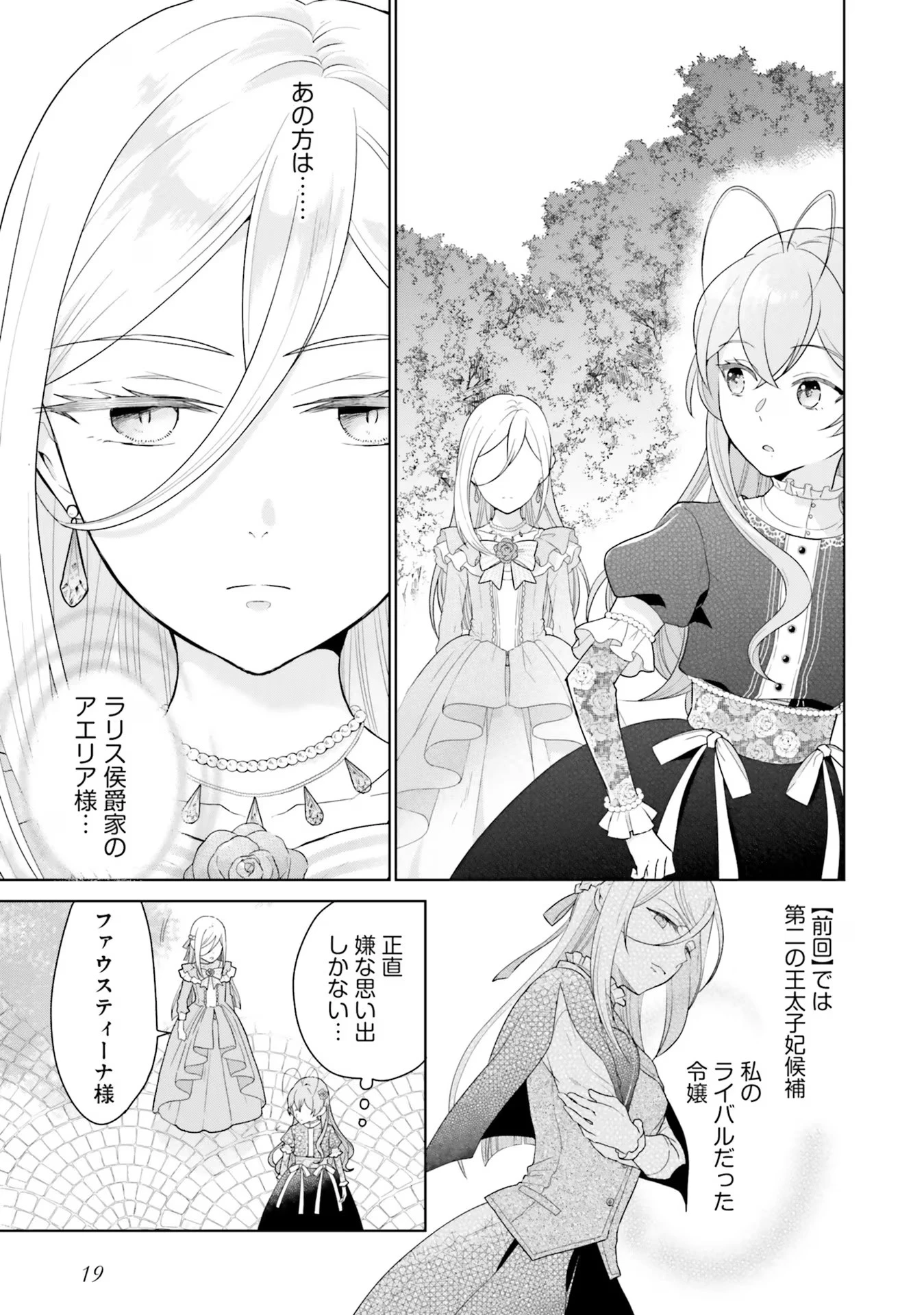 婚約破棄をした令嬢は我慢を止めました 第5話 - 15