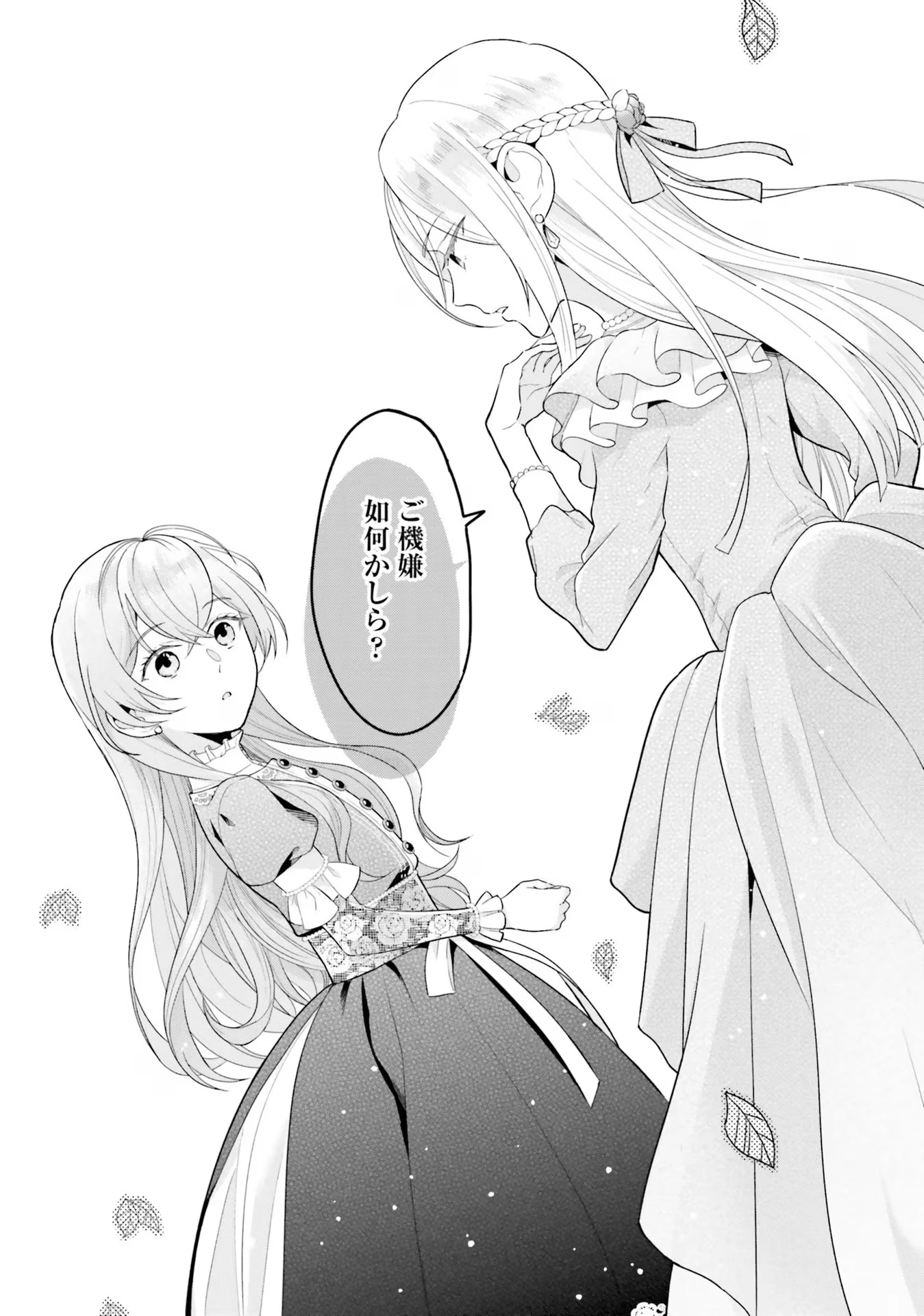 婚約破棄をした令嬢は我慢を止めました 第5話 - 16