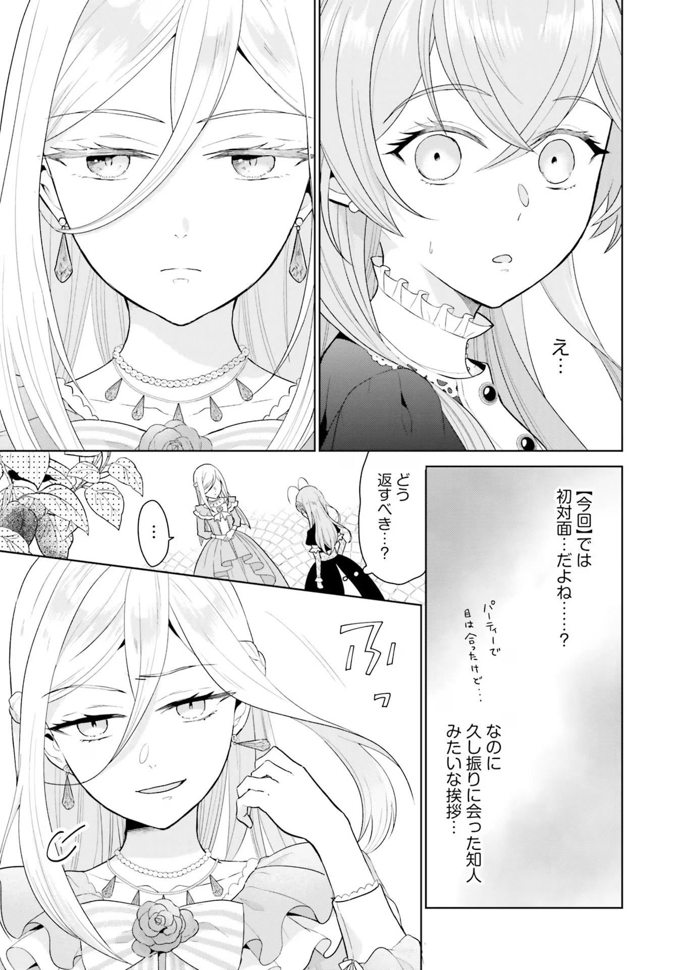 婚約破棄をした令嬢は我慢を止めました 第5話 - 17