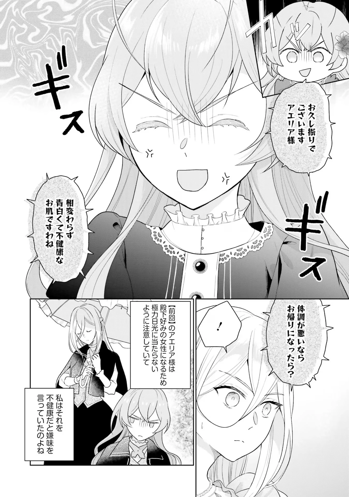 婚約破棄をした令嬢は我慢を止めました 第5話 - 18