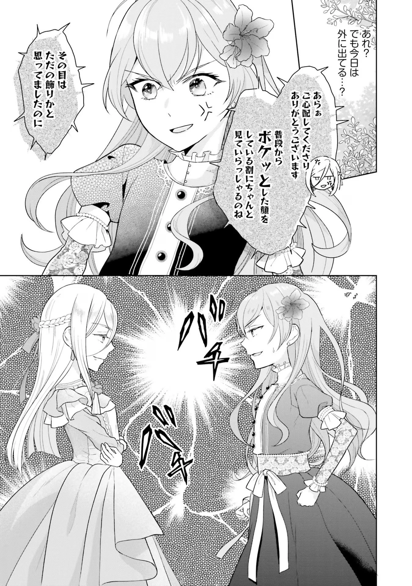 婚約破棄をした令嬢は我慢を止めました 第5話 - 19