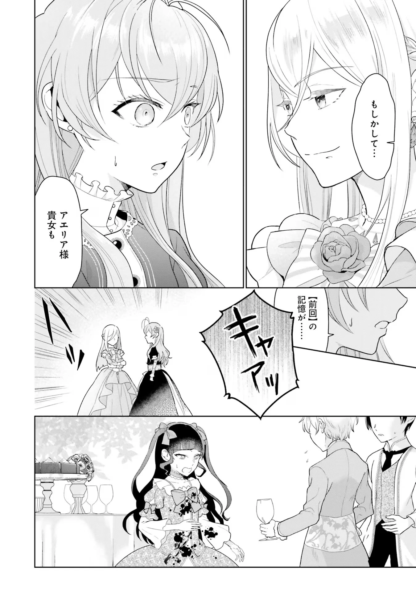 婚約破棄をした令嬢は我慢を止めました 第5話 - 20