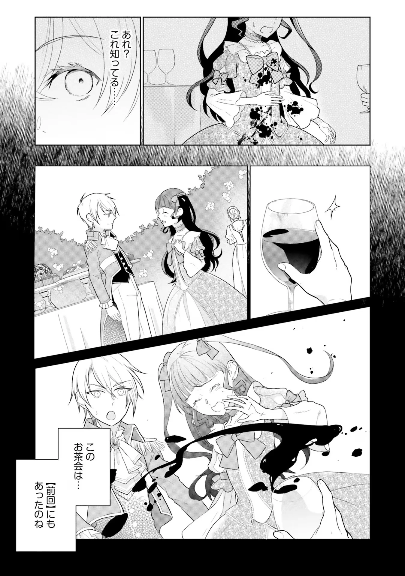 婚約破棄をした令嬢は我慢を止めました 第5話 - 21