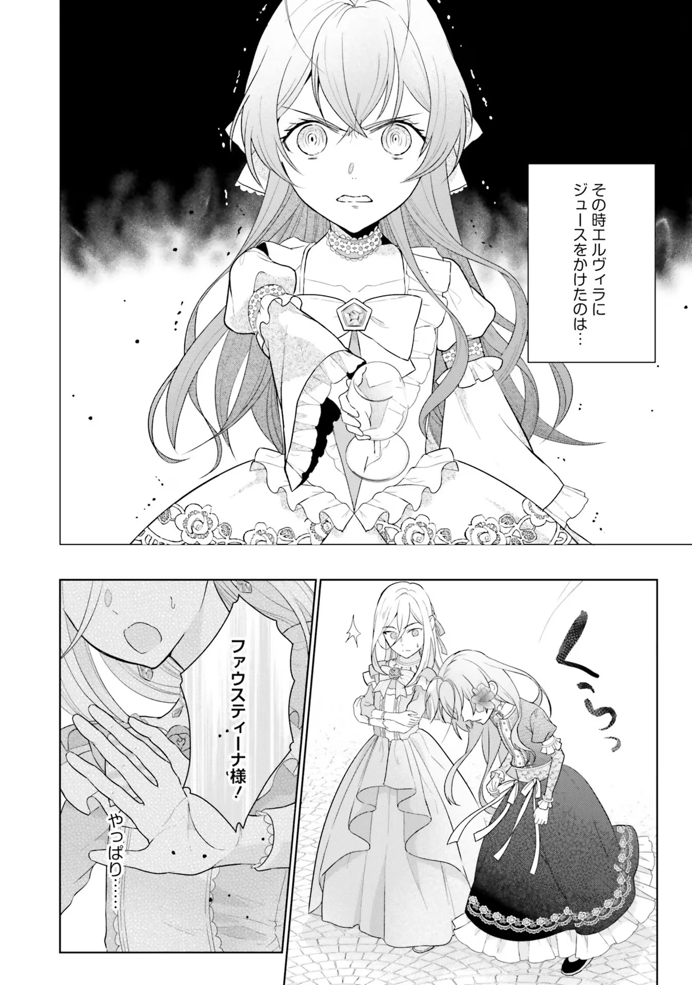 婚約破棄をした令嬢は我慢を止めました 第5話 - 22