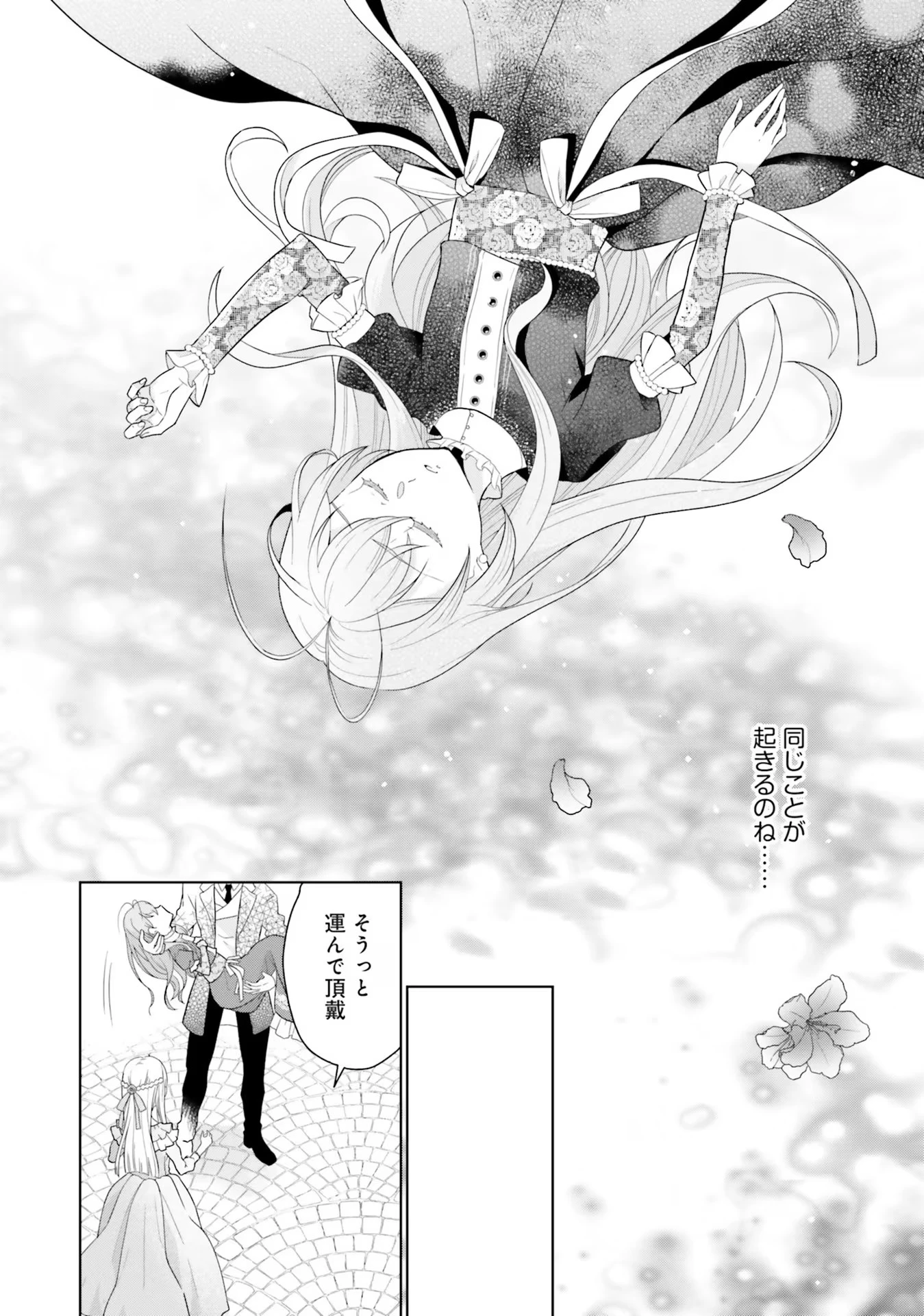 婚約破棄をした令嬢は我慢を止めました 第5話 - 23