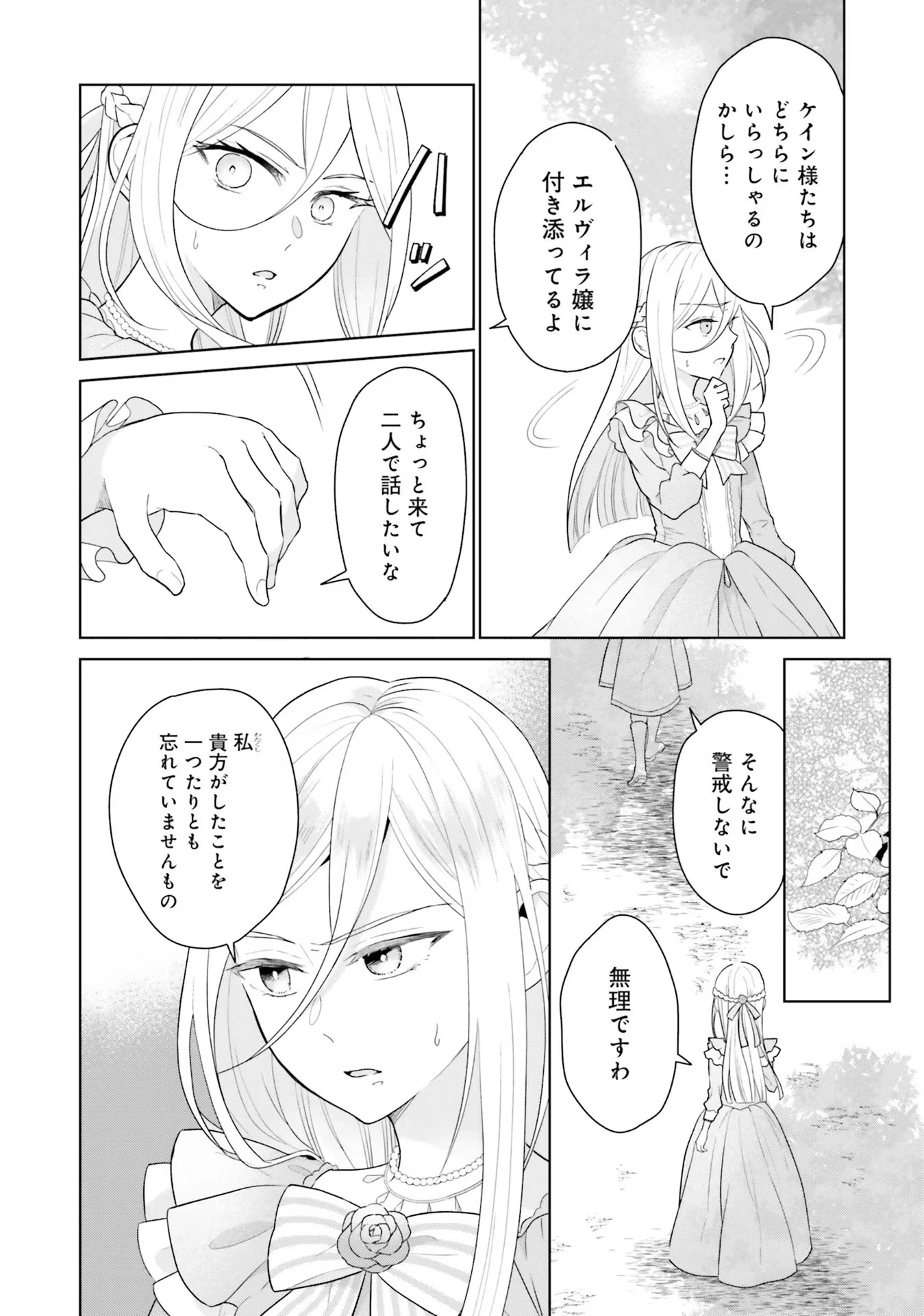 婚約破棄をした令嬢は我慢を止めました 第5話 - 24