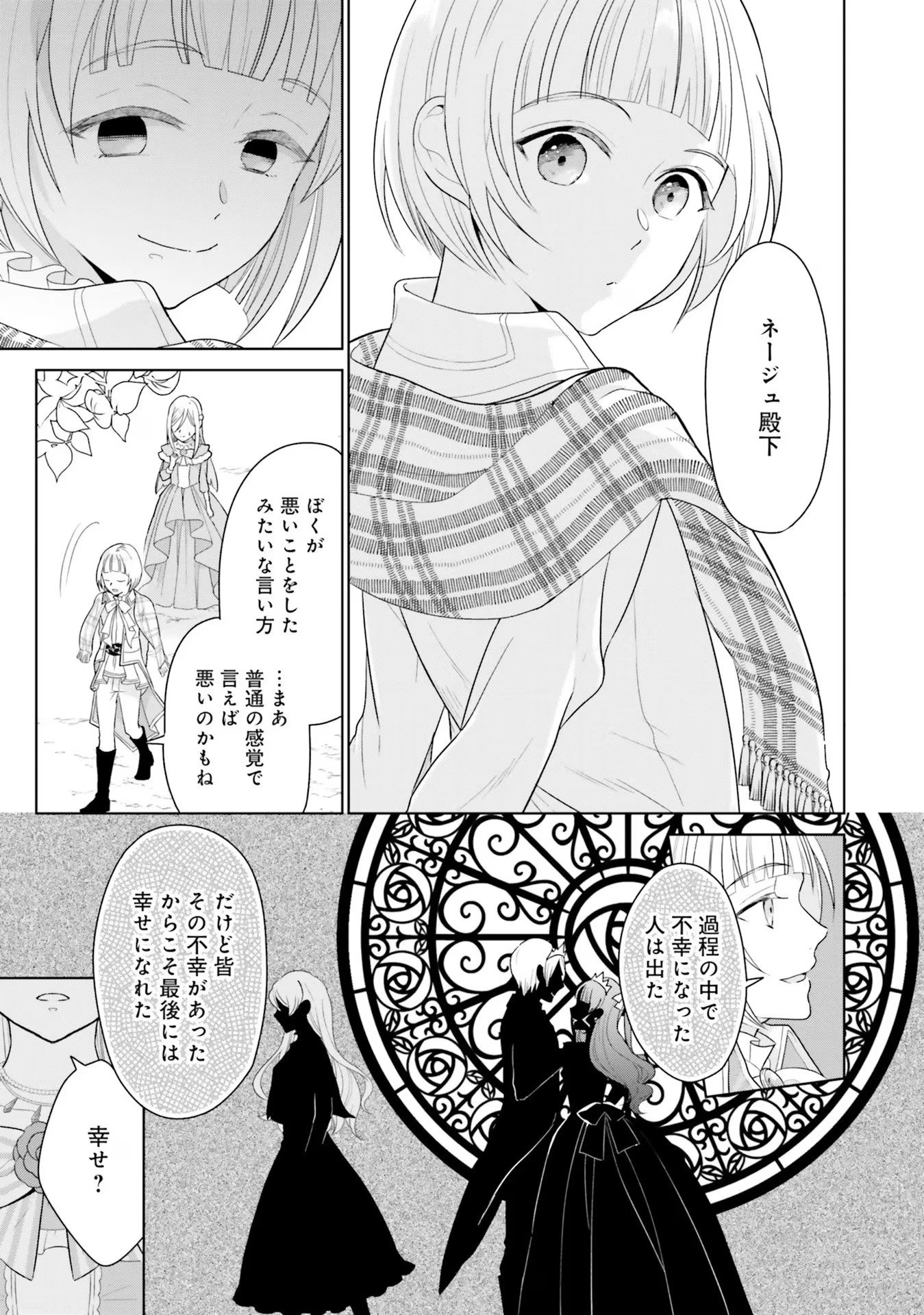 婚約破棄をした令嬢は我慢を止めました 第5話 - 25