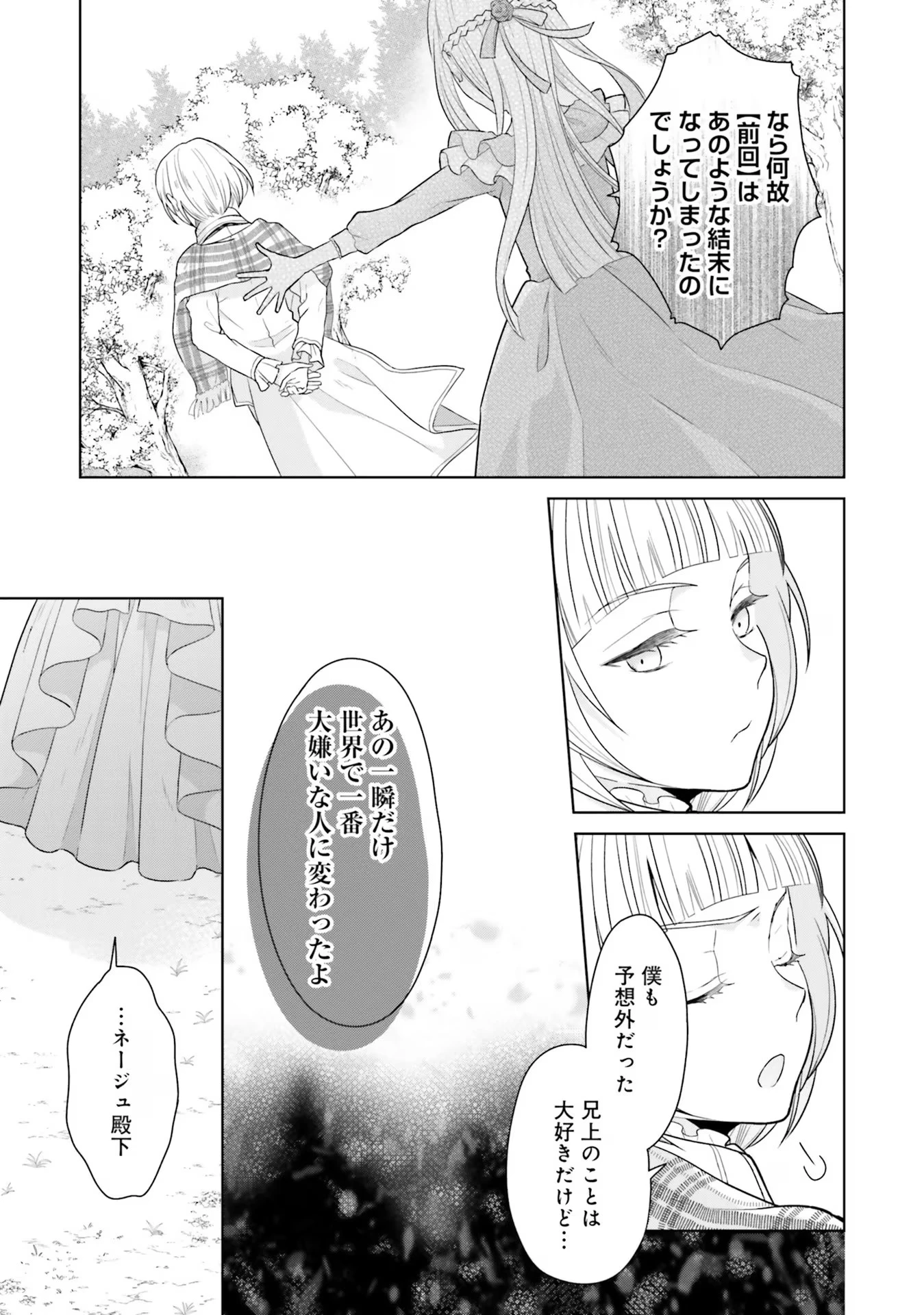 婚約破棄をした令嬢は我慢を止めました 第5話 - 26