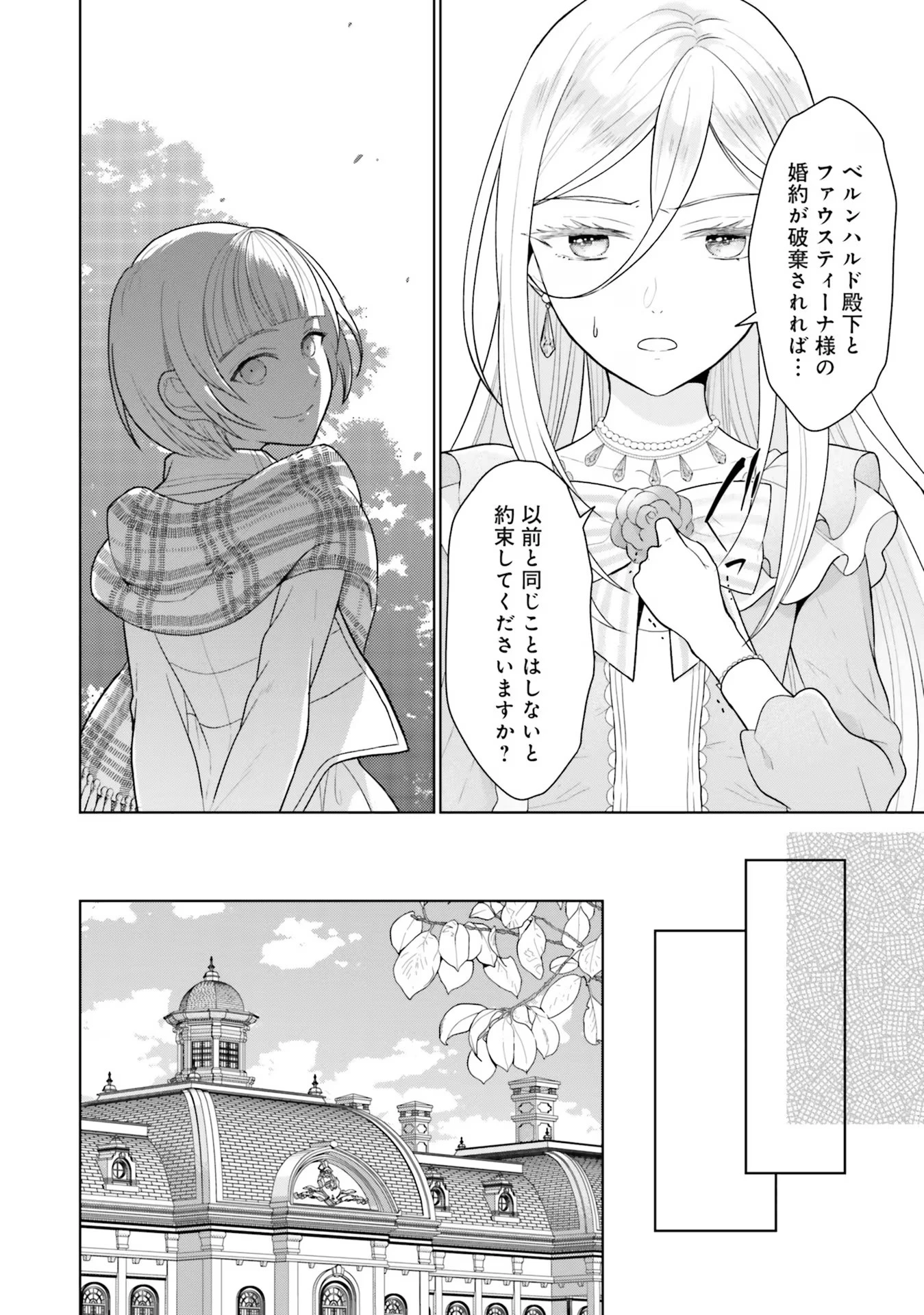 婚約破棄をした令嬢は我慢を止めました 第5話 - 27