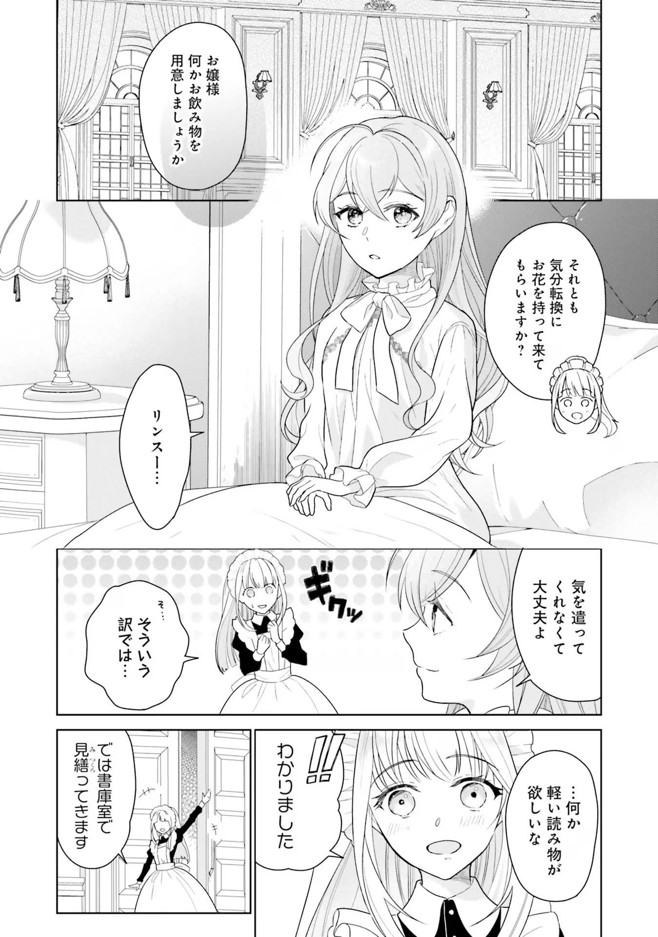 婚約破棄をした令嬢は我慢を止めました 第5話 - 28