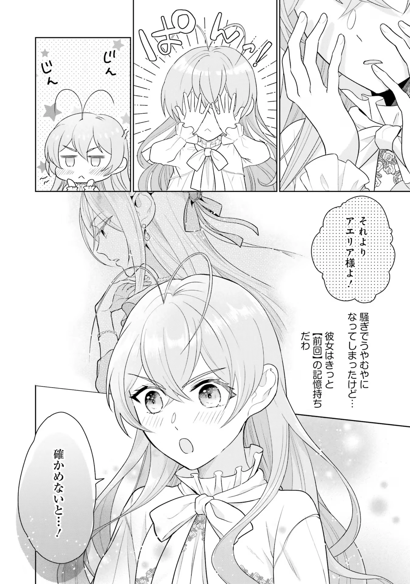 婚約破棄をした令嬢は我慢を止めました 第5話 - 32