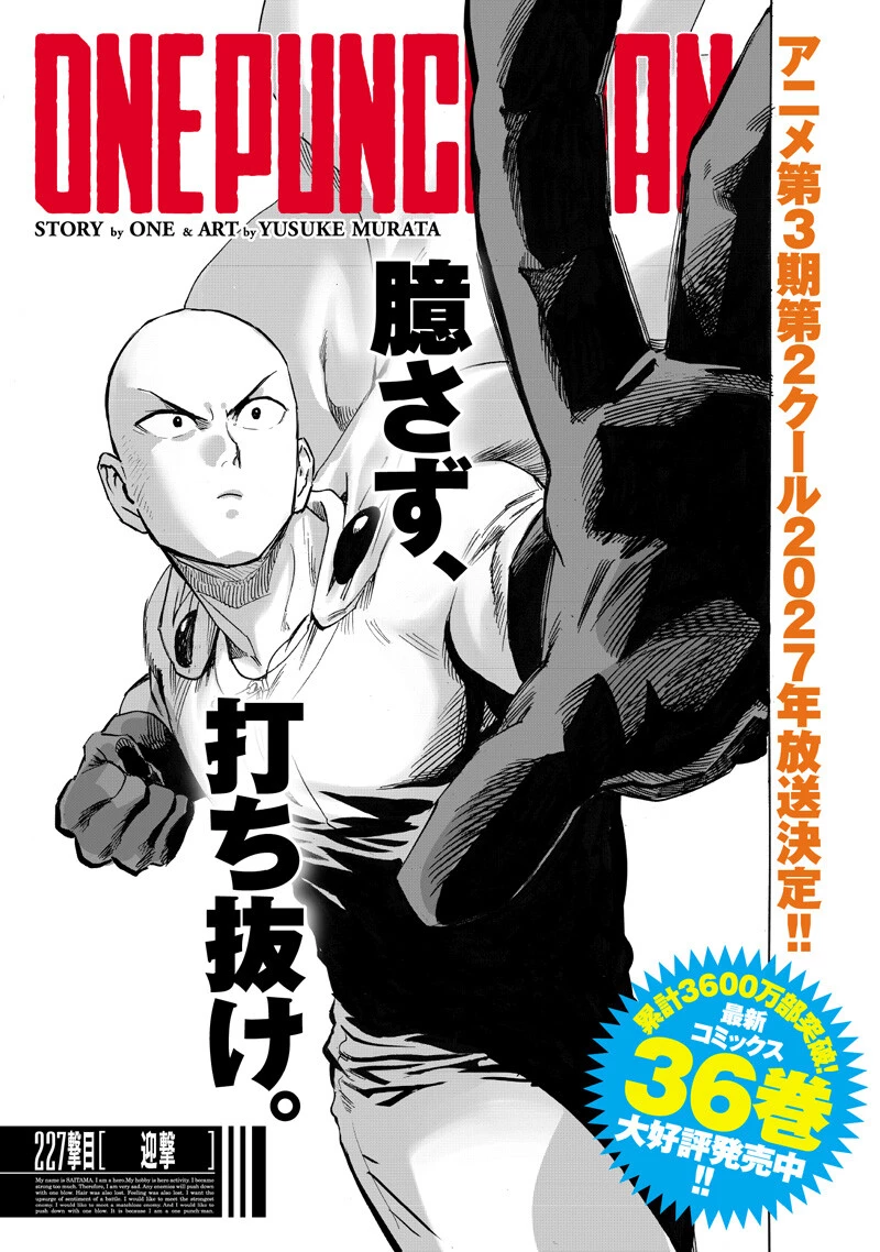 ワンパンマン 第274話 - 1