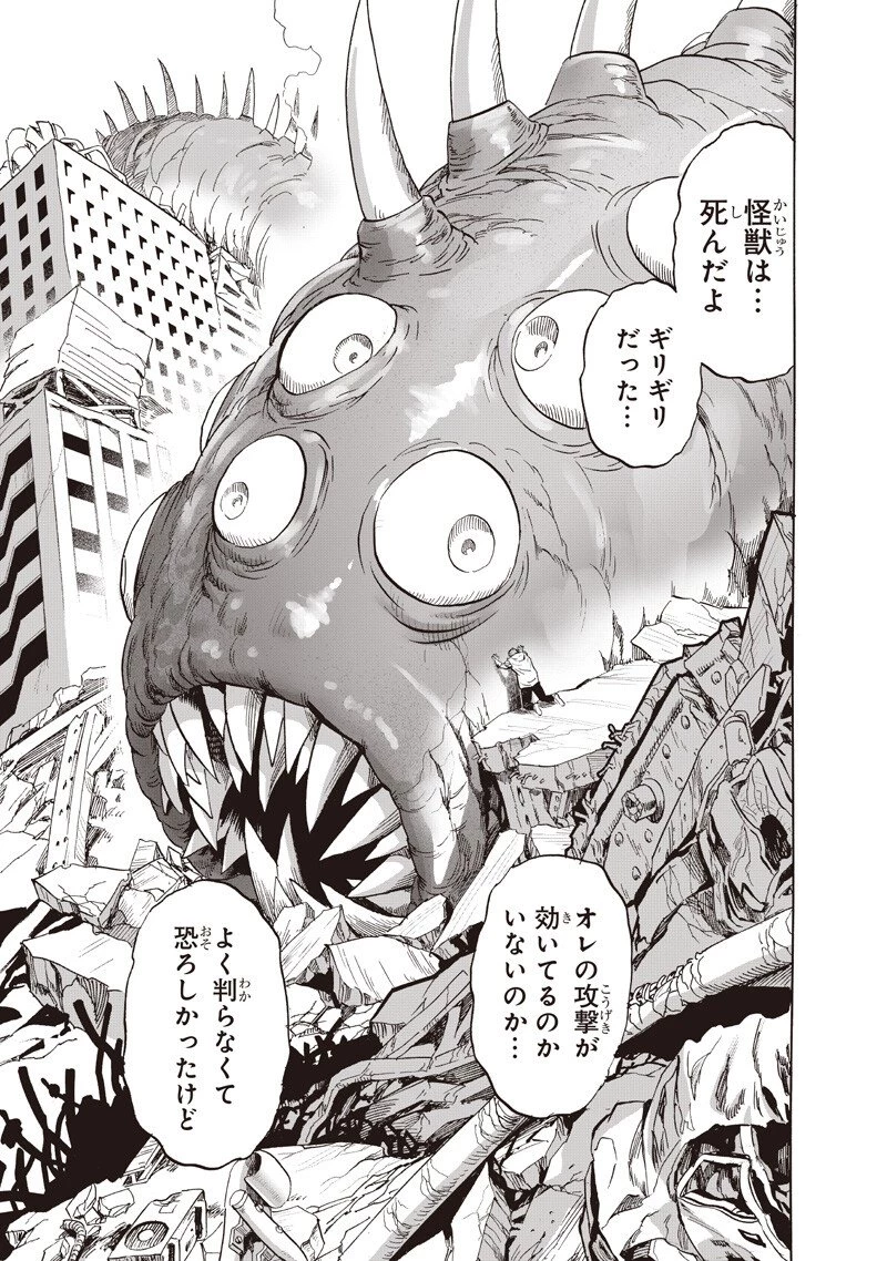 ワンパンマン 第274話 - 3