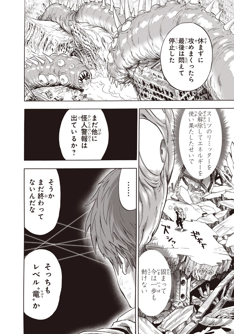 ワンパンマン 第274話 - 4