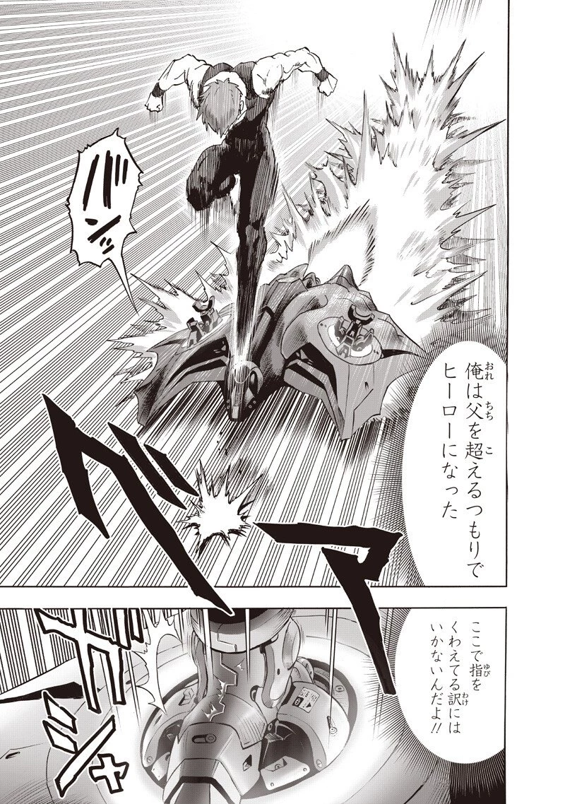 ワンパンマン 第274話 - 7