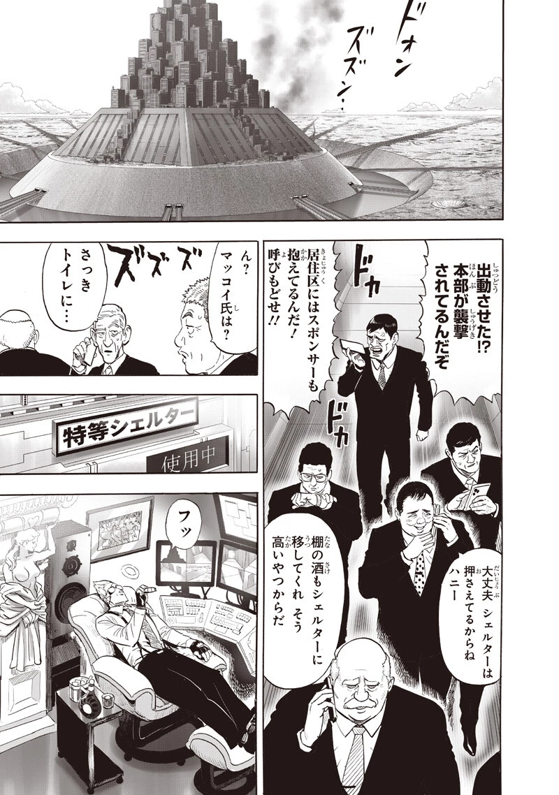 ワンパンマン 第274話 - 9