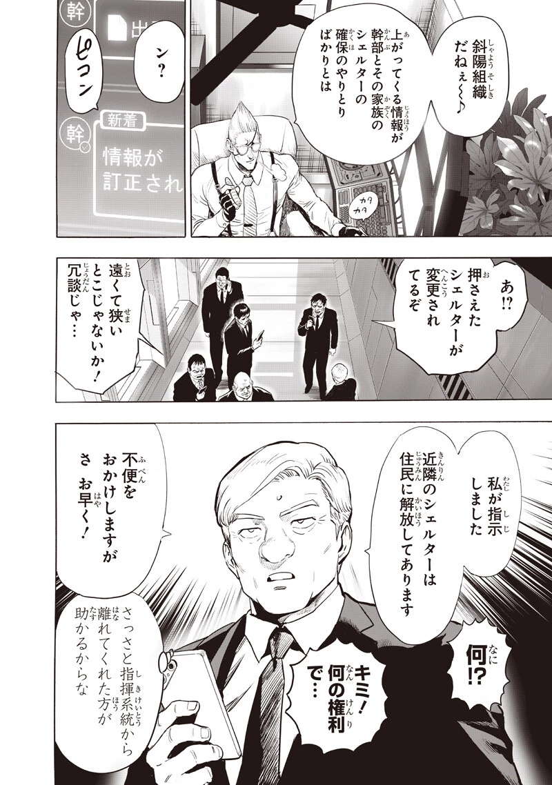 ワンパンマン 第274話 - 10