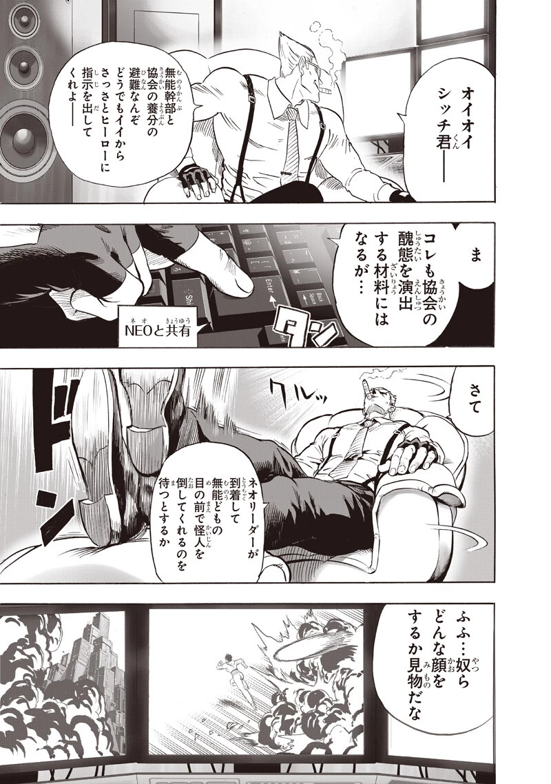 ワンパンマン 第274話 - 11