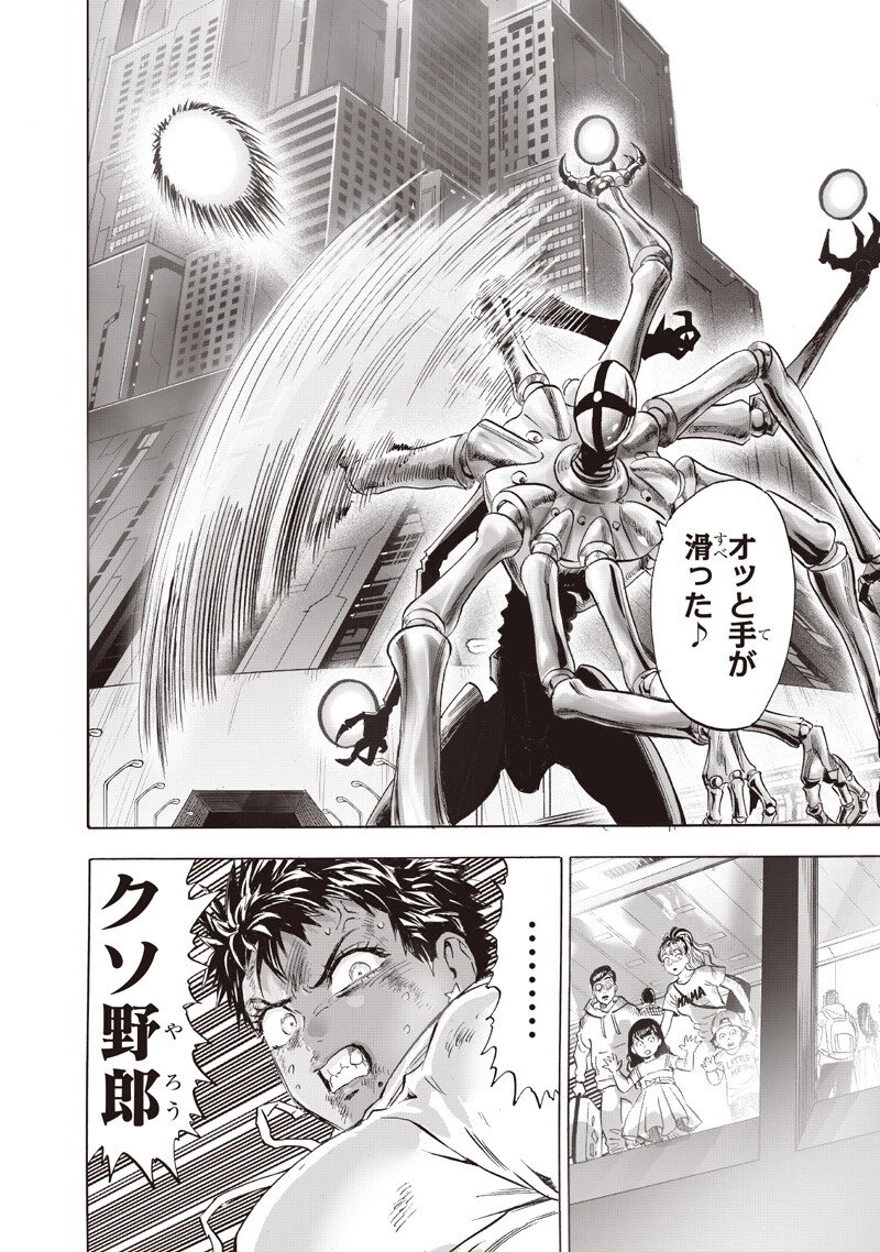 ワンパンマン 第274話 - 14