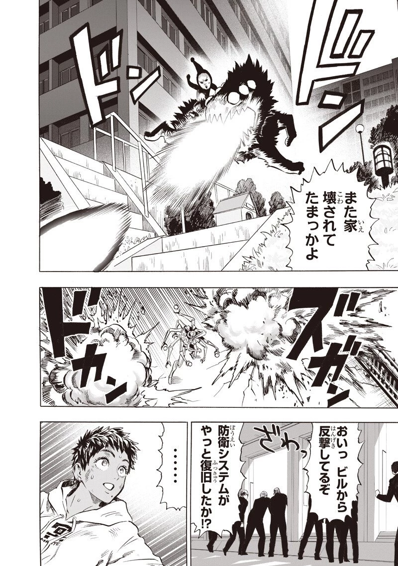 ワンパンマン 第274話 - 16
