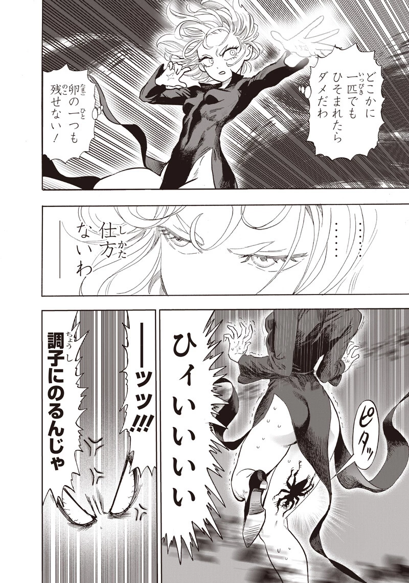 ワンパンマン 第273話 - 2