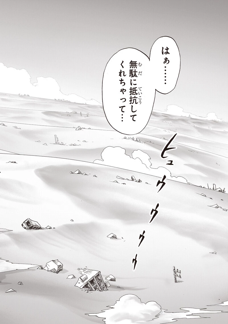 ワンパンマン 第273話 - 4