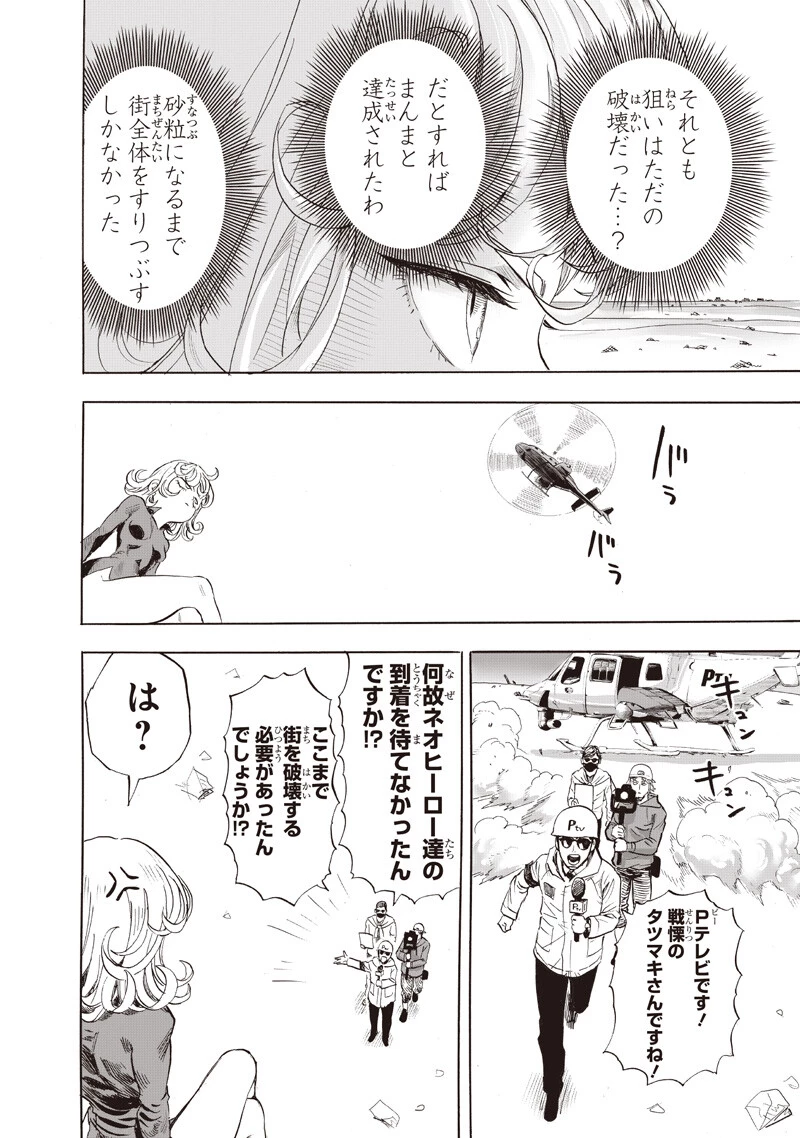 ワンパンマン 第273話 - 6