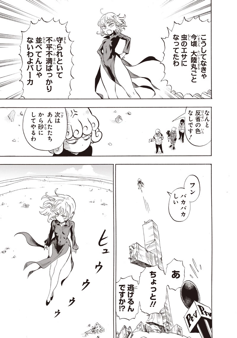 ワンパンマン 第273話 - 7