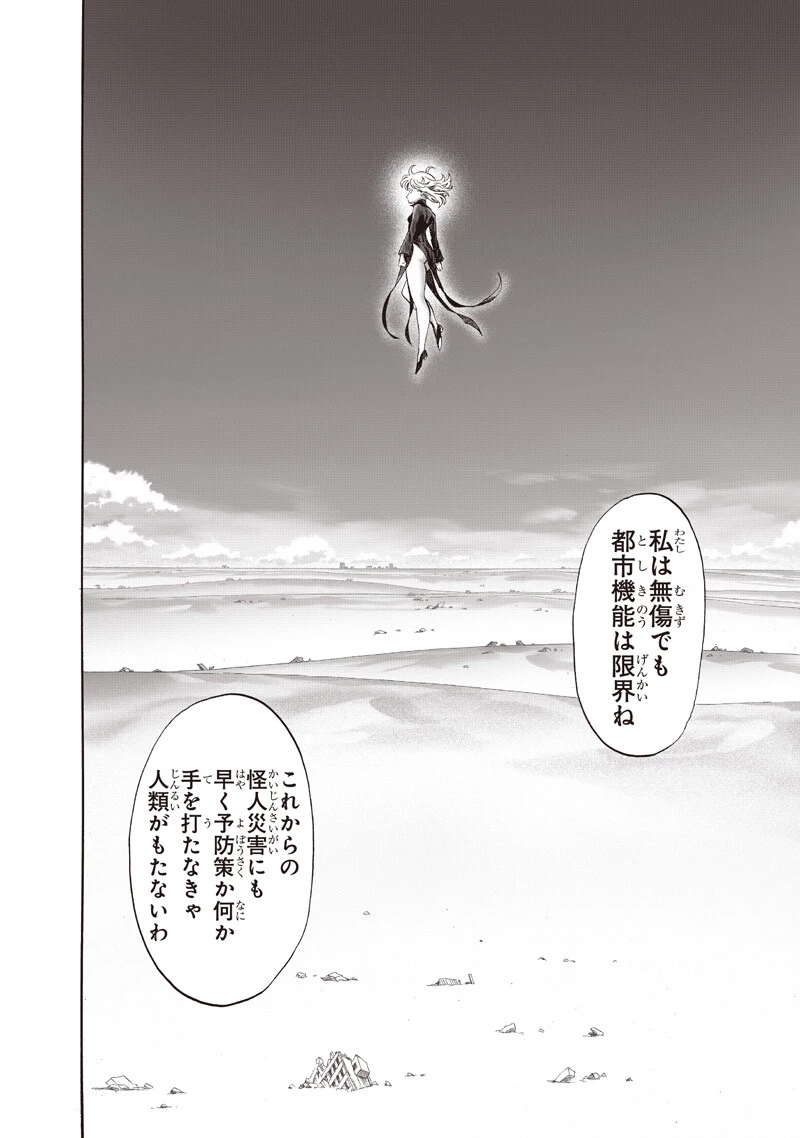 ワンパンマン 第273話 - 8