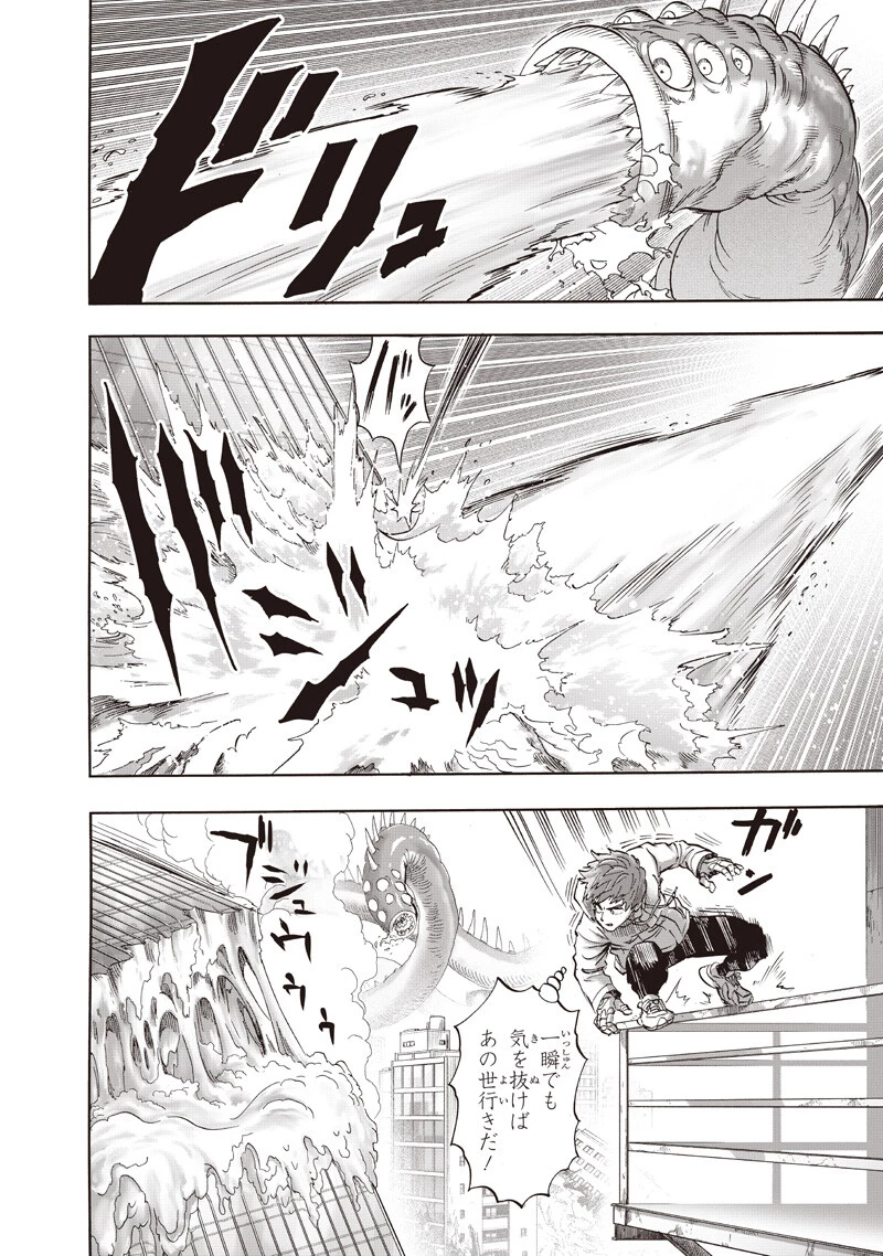 ワンパンマン 第273話 - 12