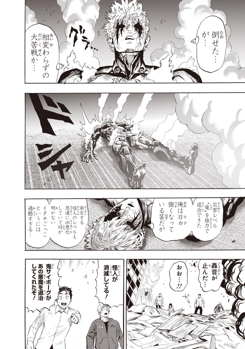 ワンパンマン 第273話 - 14