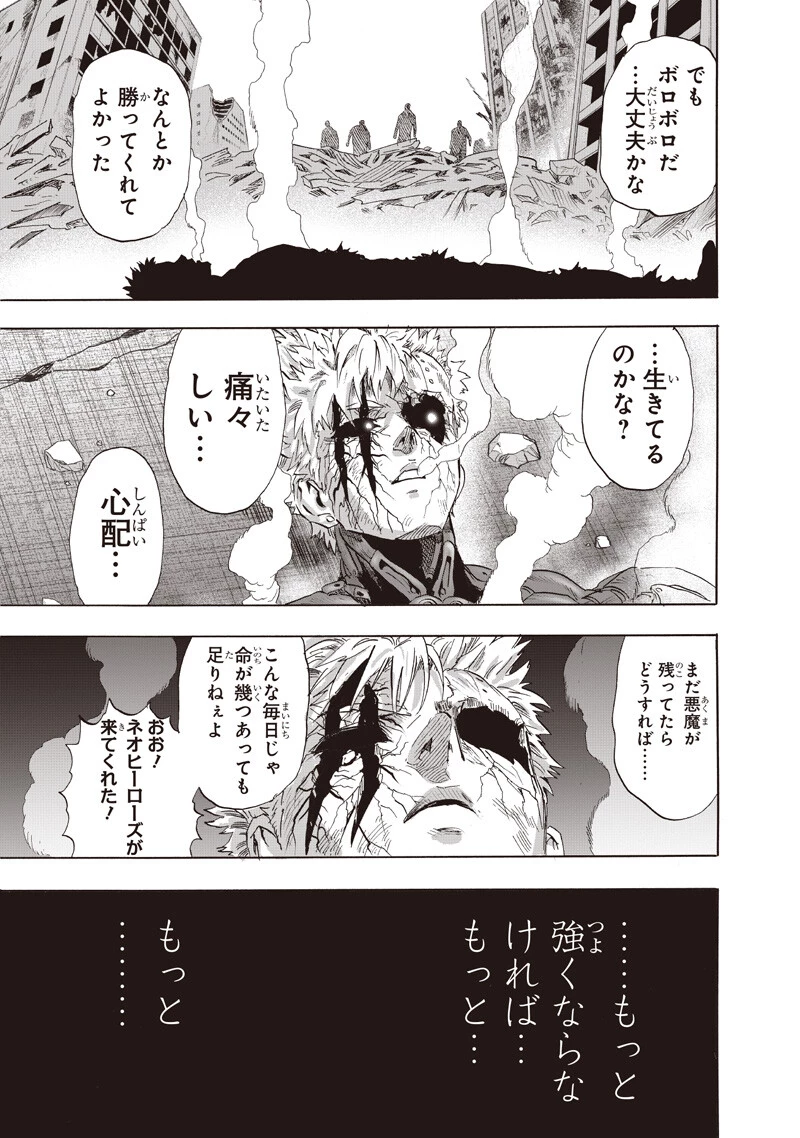 ワンパンマン 第273話 - 15