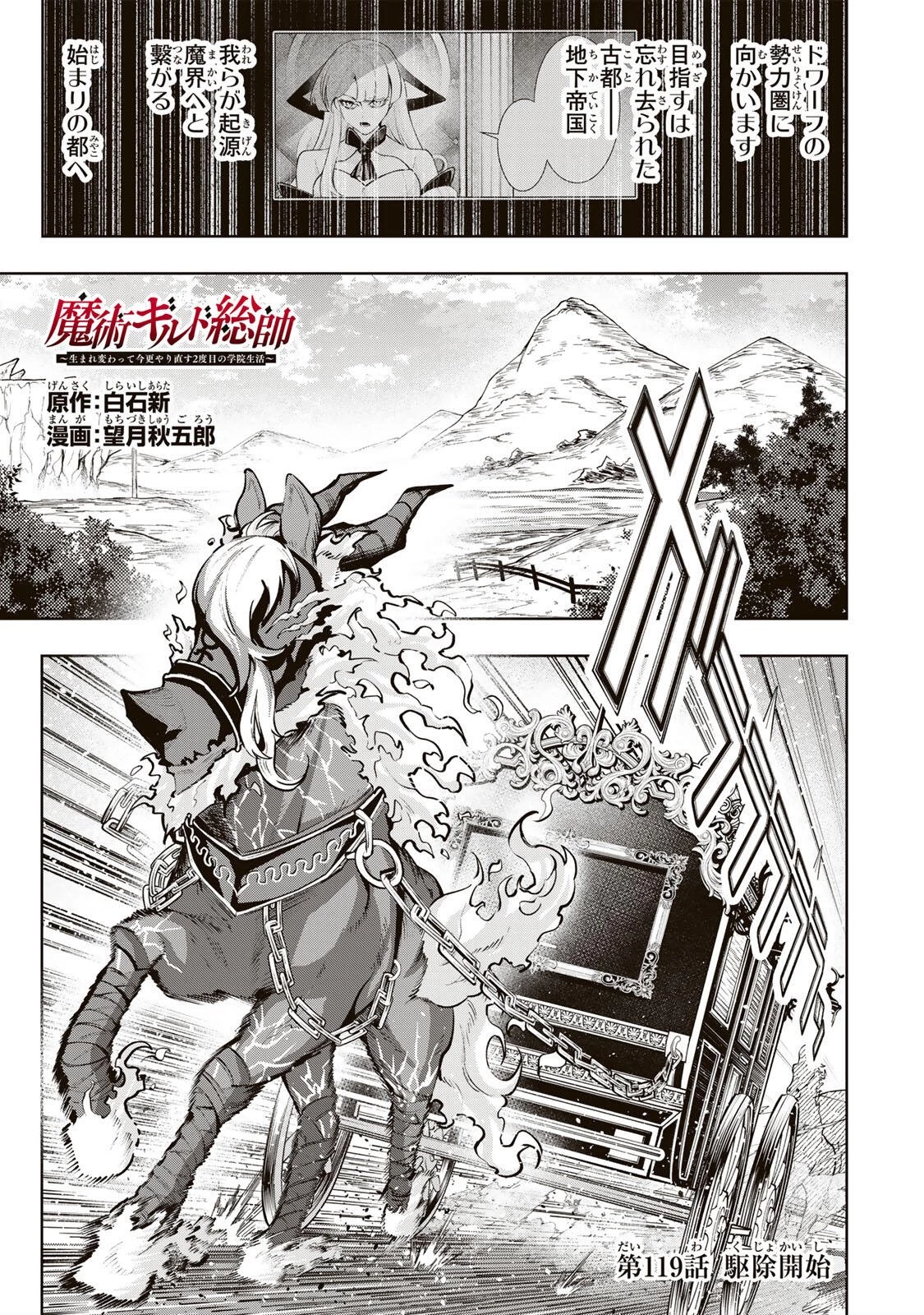 魔術ギルド総帥～生まれ変わって今更やり直す2度目の学院生活～ 第119話 - 1