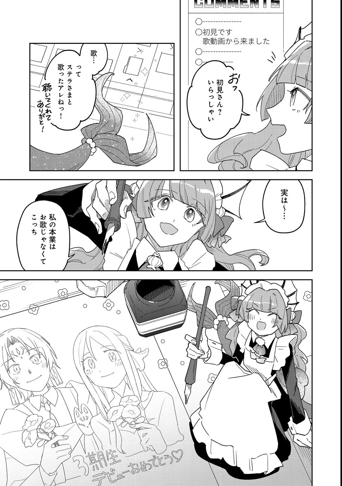 やさぐれ執事Vtuberとネガティブポンコツ令嬢Vtuberの虚実混在な配信生活@COMIC 第3話 - 1