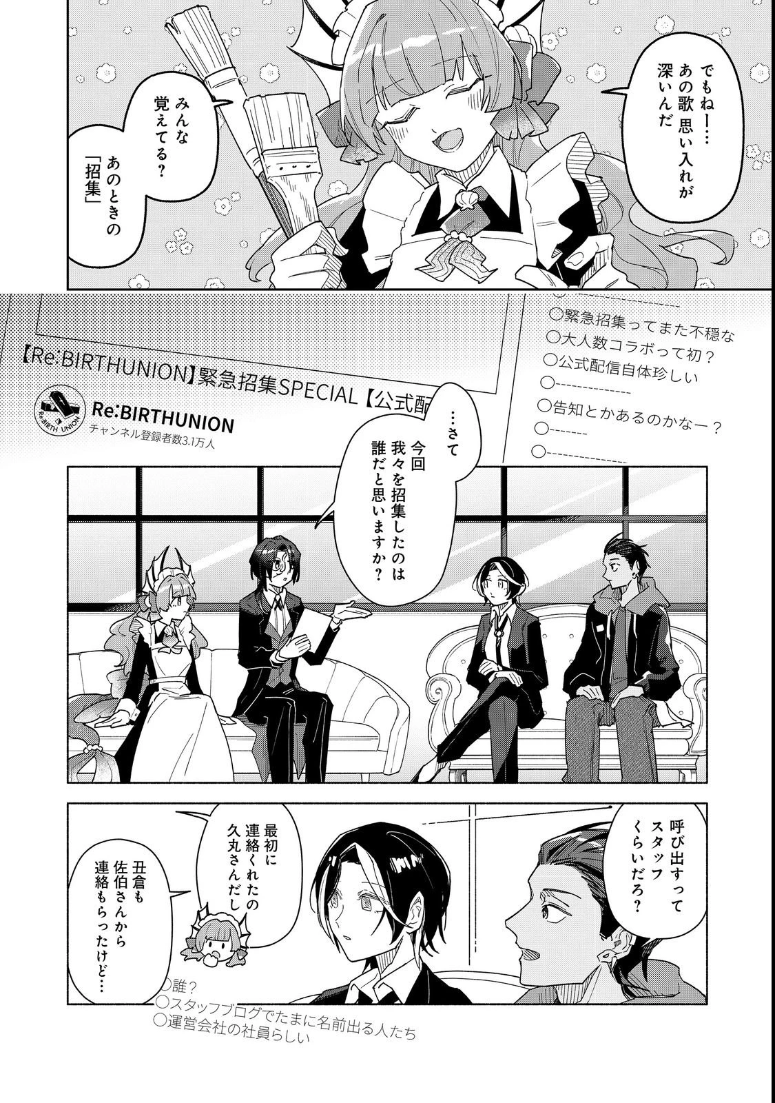 やさぐれ執事Vtuberとネガティブポンコツ令嬢Vtuberの虚実混在な配信生活@COMIC 第3話 - 2