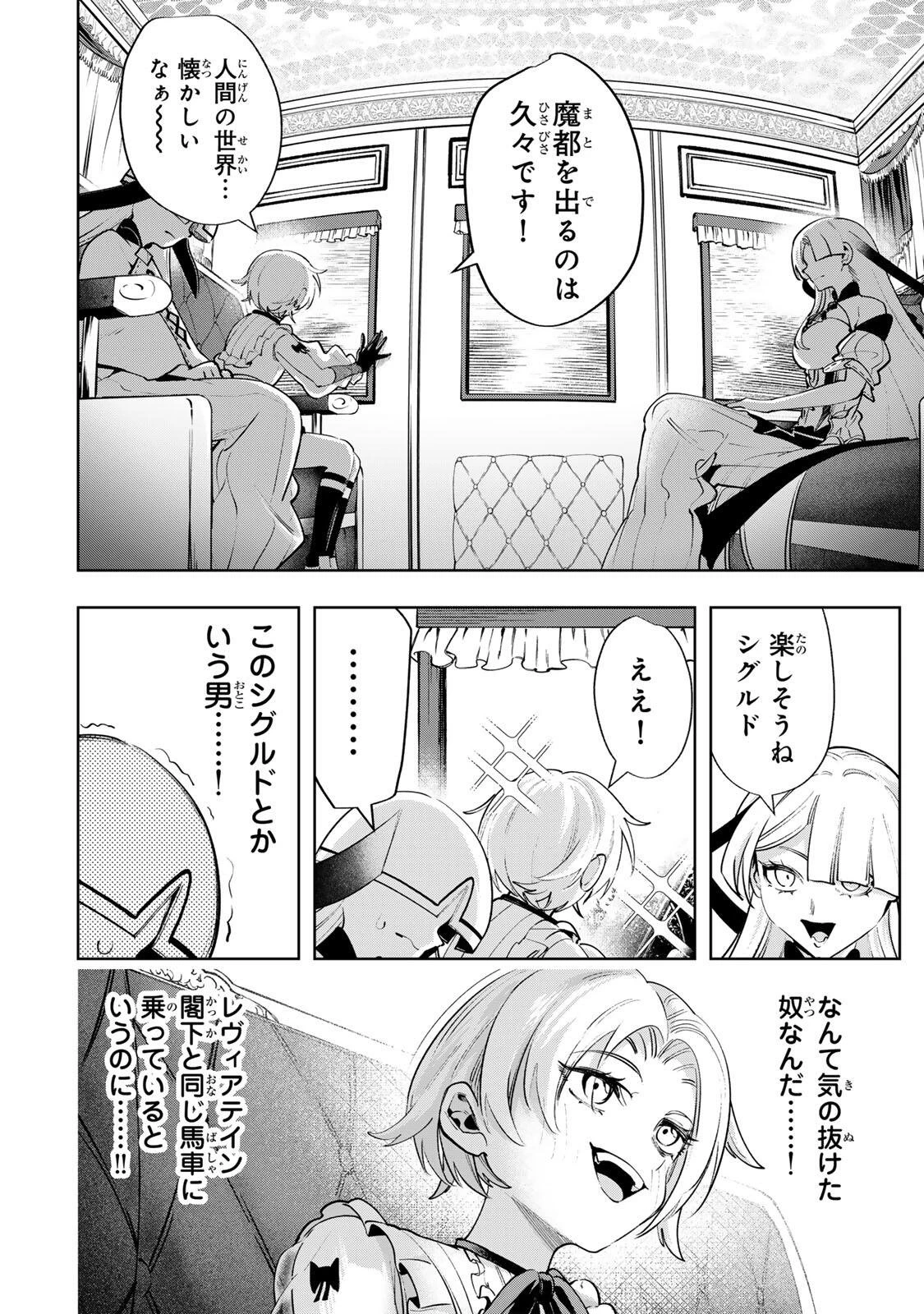 魔術ギルド総帥～生まれ変わって今更やり直す2度目の学院生活～ 第119話 - 2