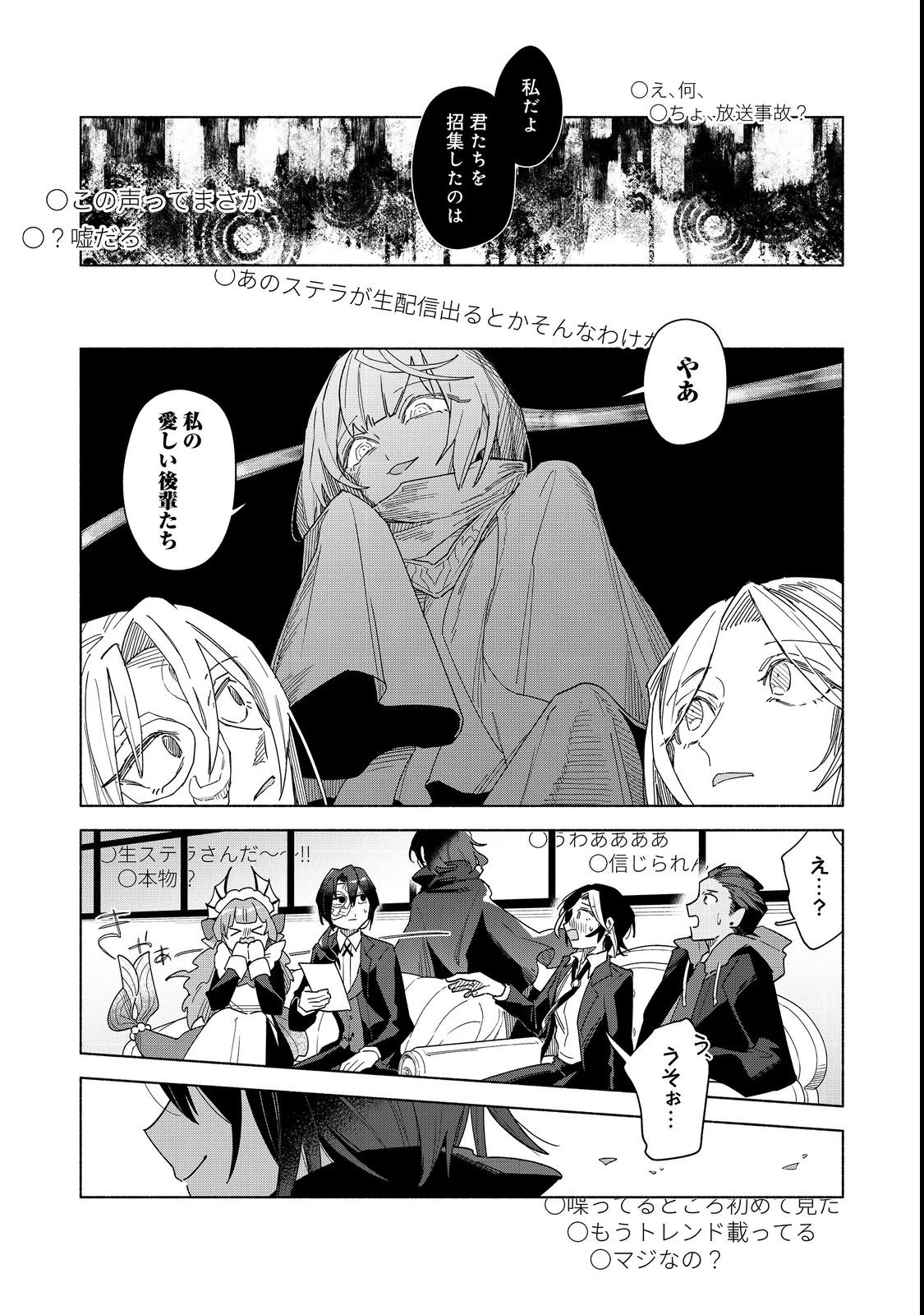 やさぐれ執事Vtuberとネガティブポンコツ令嬢Vtuberの虚実混在な配信生活@COMIC 第3話 - 3