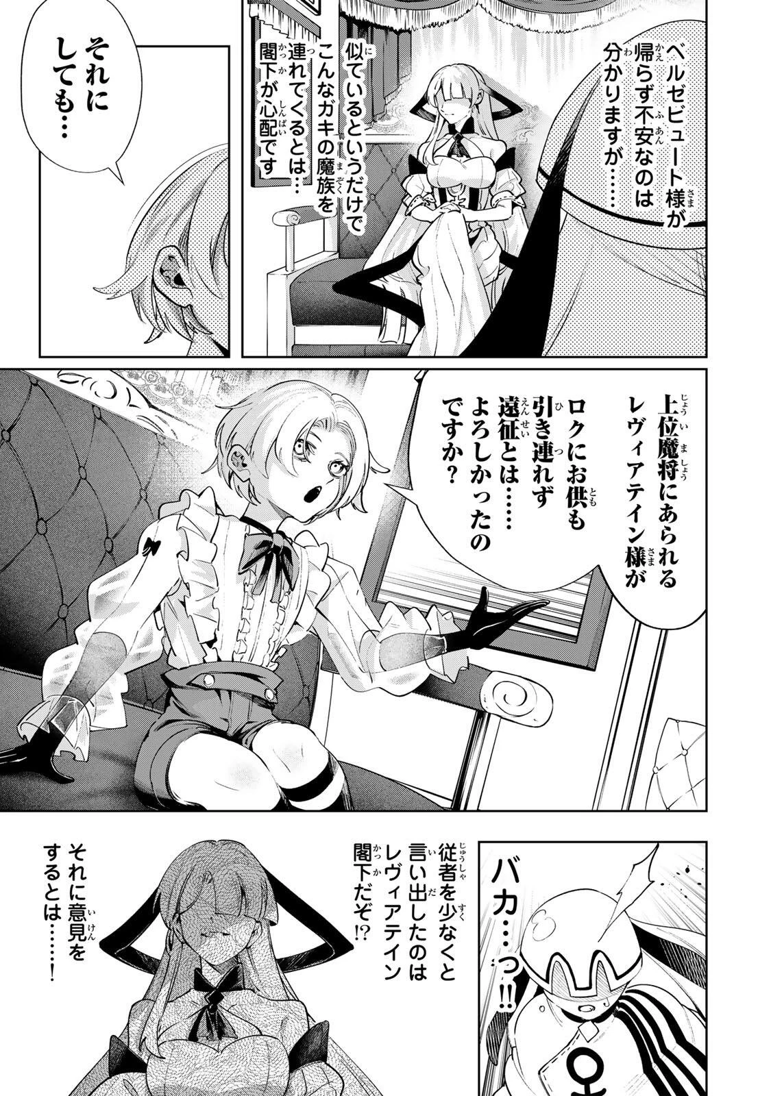 魔術ギルド総帥～生まれ変わって今更やり直す2度目の学院生活～ 第119話 - 3