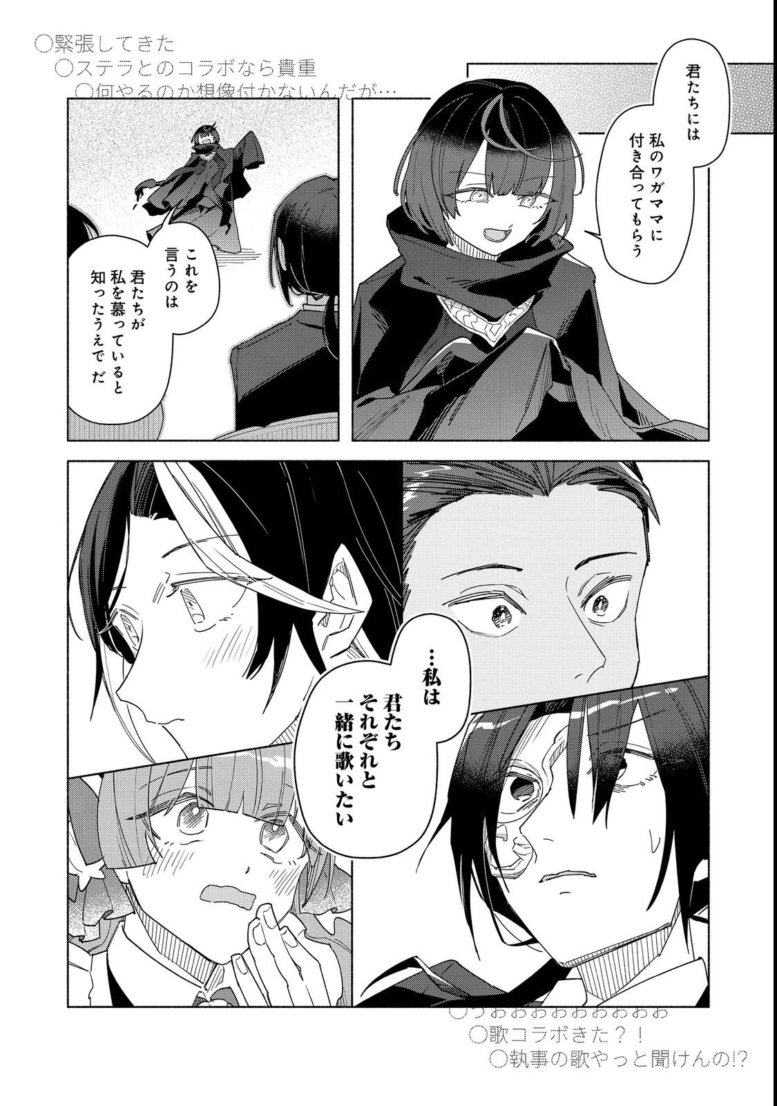 やさぐれ執事Vtuberとネガティブポンコツ令嬢Vtuberの虚実混在な配信生活@COMIC 第3話 - 4