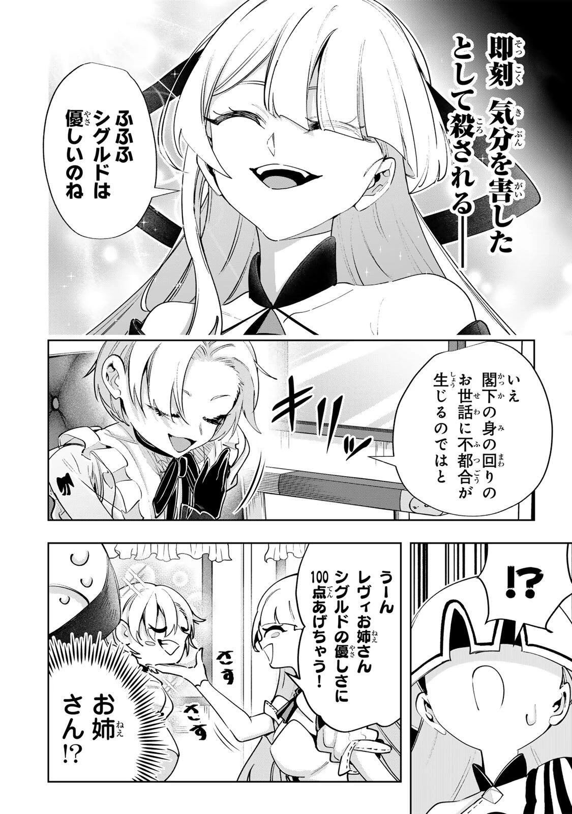 魔術ギルド総帥～生まれ変わって今更やり直す2度目の学院生活～ 第119話 - 4