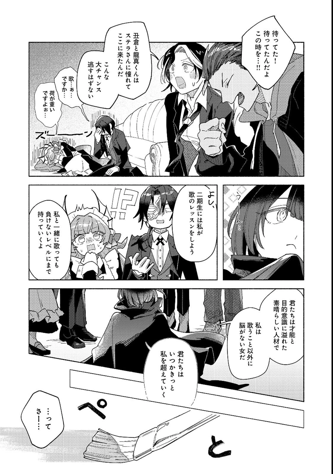 やさぐれ執事Vtuberとネガティブポンコツ令嬢Vtuberの虚実混在な配信生活@COMIC 第3話 - 5